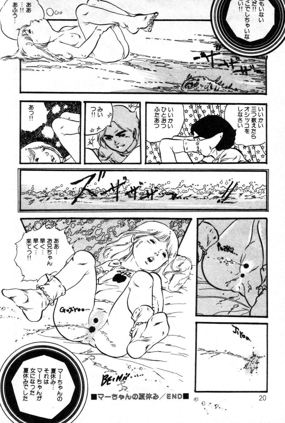 [Uchiyama Aki] Lolicon ABC page 21 full