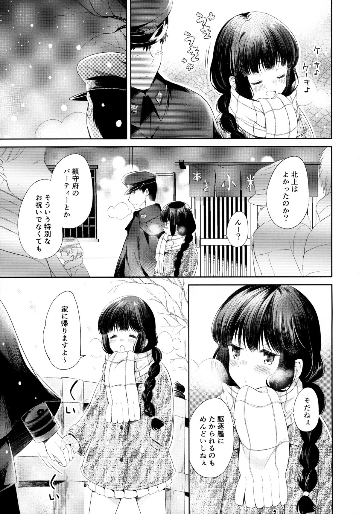 (C89) [Pandagaippiki. (Komi Zumiko)] Kitakami-san to Teitoku ga Zutto Issho ni Kurasu Ohanashi. (Kantai Collection -KanColle-) page 6 full