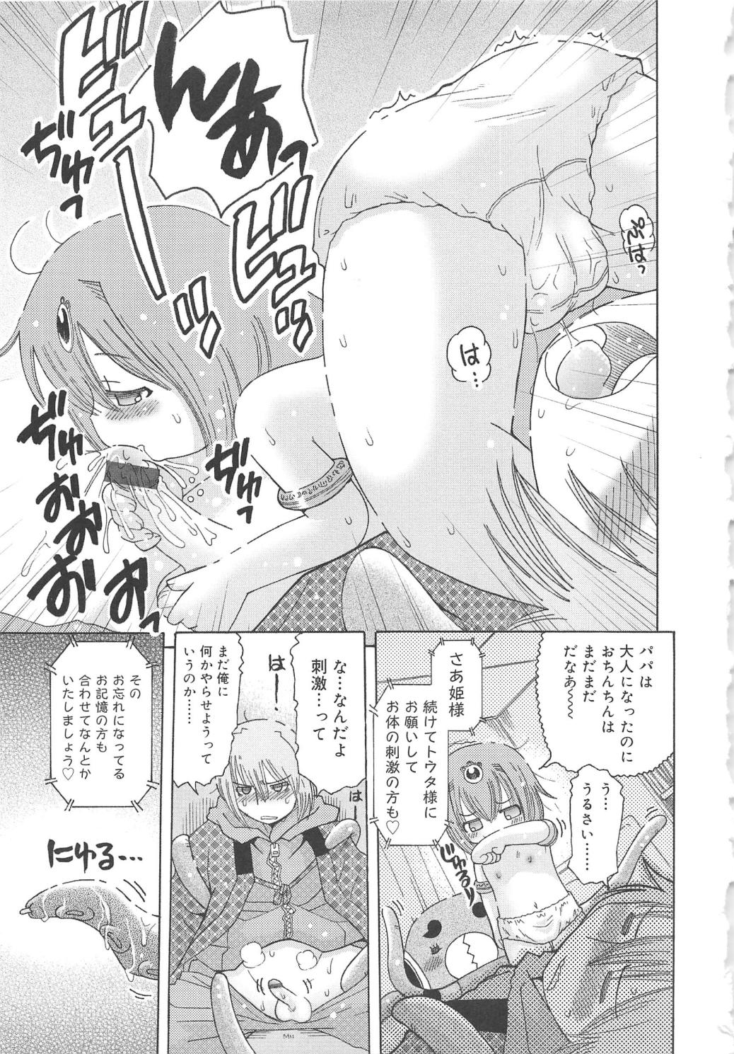 [Ouya Onoaki] Youchu page 48 full