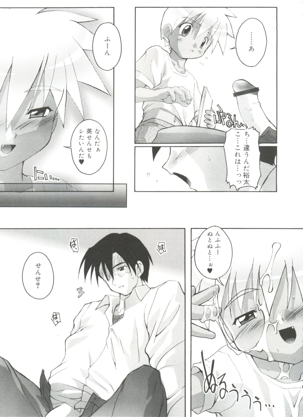 [Takase Yuu] Otokonoko Katsudou Houkokusho - Otokonoko Activity Report page 17 full