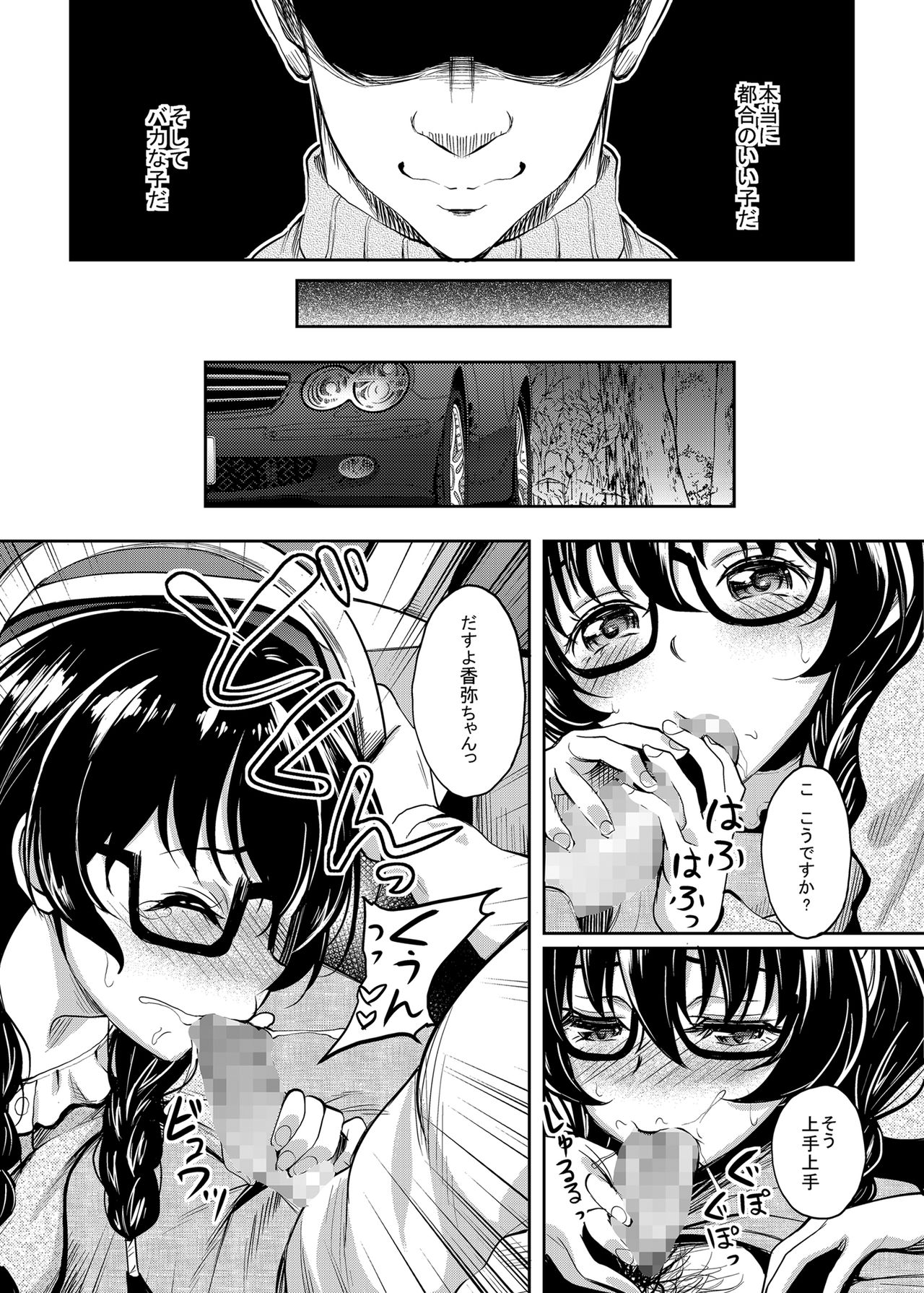 [Studio Aruta (Kusui Aruta)] InCha dakedo Karada dake wa Eroku Sodatta Musume no Tomodachi o Ore Gonomi no Nikubenki ni Choukyou Shite Mita [Digital] page 13 full