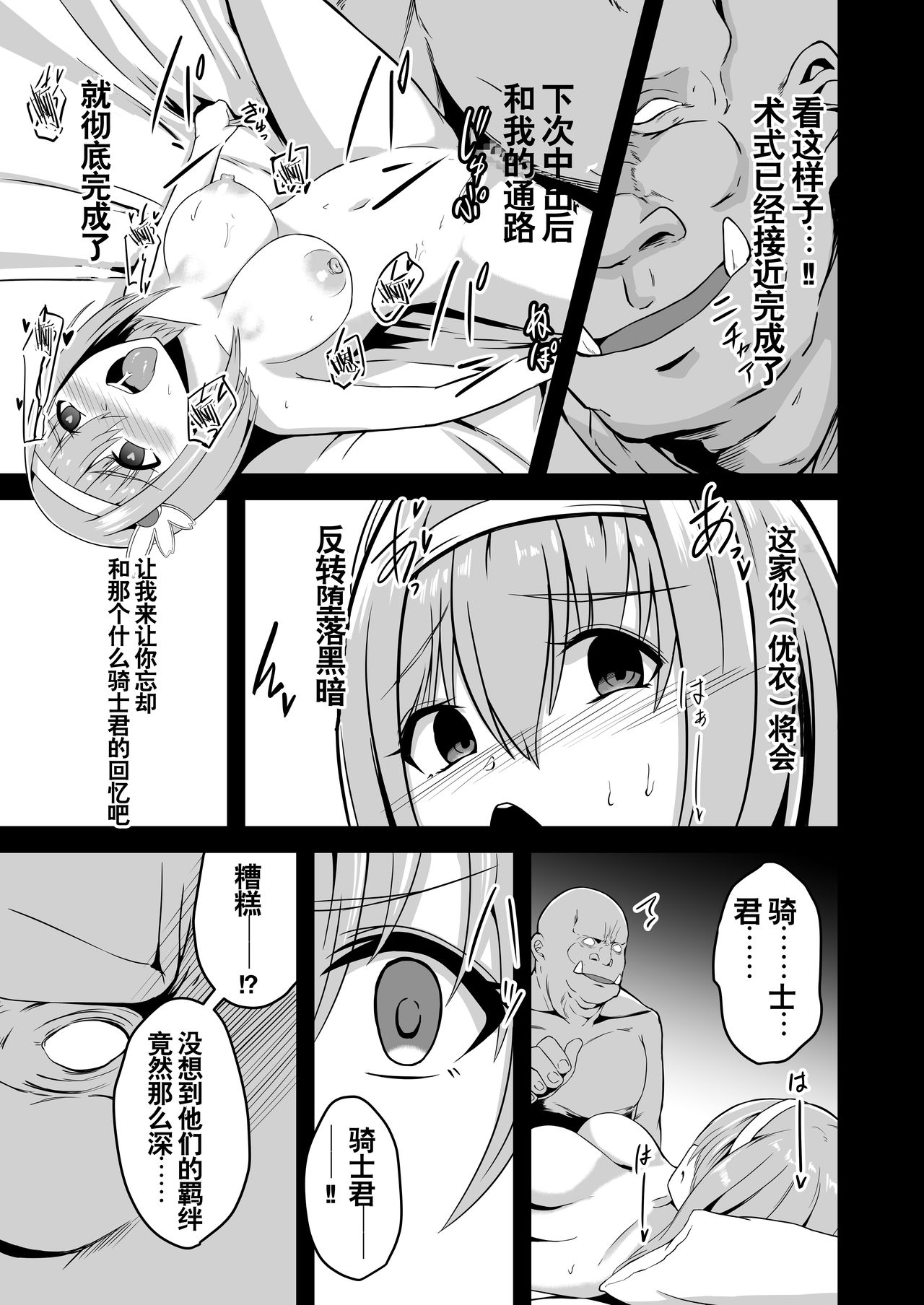 [Ke-kiyasan (Keiki)] Yui no Akuochi NTR Nikki (Princess Connect! Re:Dive) [Chinese] [不咕鸟x这很恶堕汉化组] [Digital] page 13 full