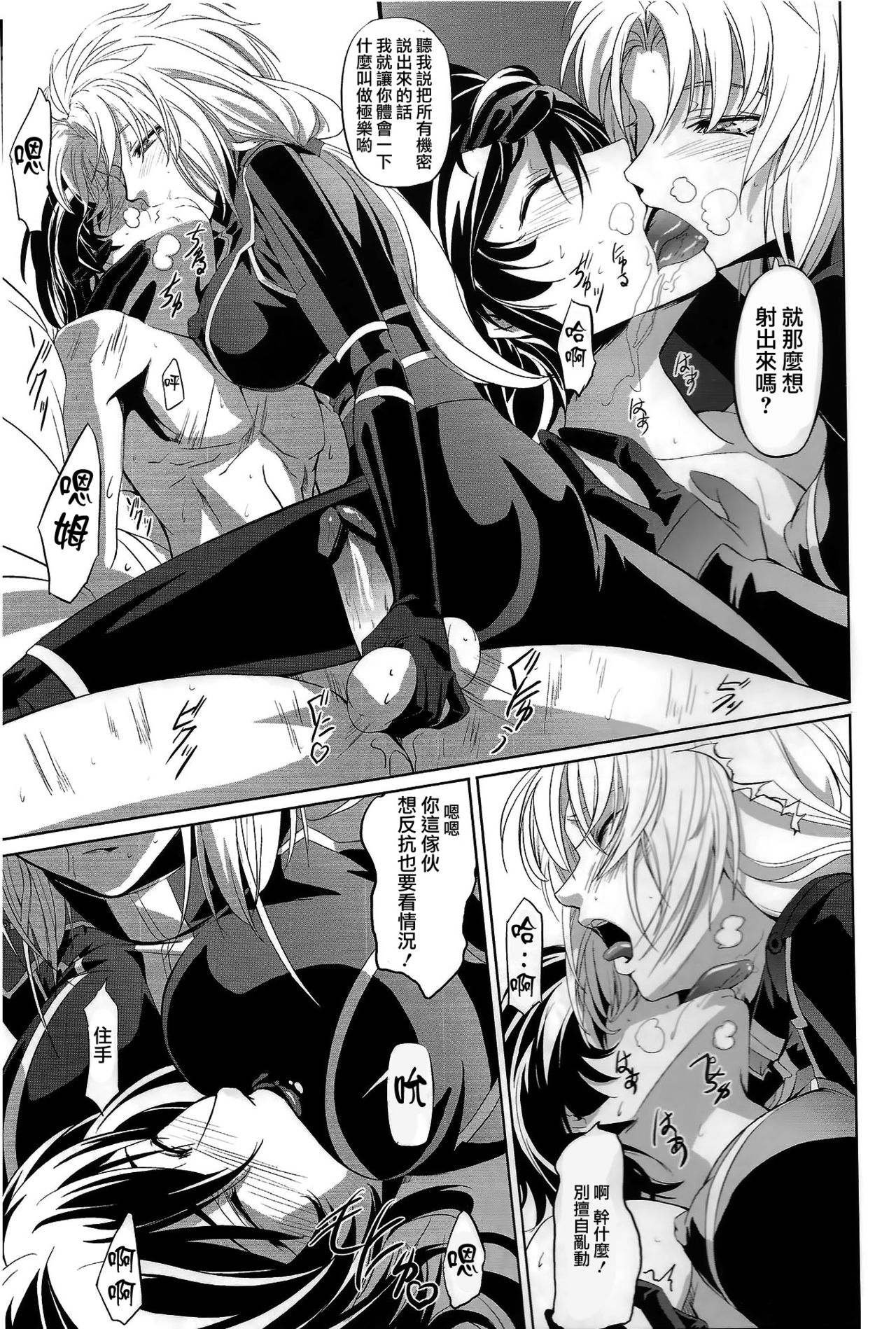 (C82) [DEX+ (Nakadera Akira)] Marida Cruz 4 (Gundam Unicorn) [Chinese] [CE家族社] page 15 full