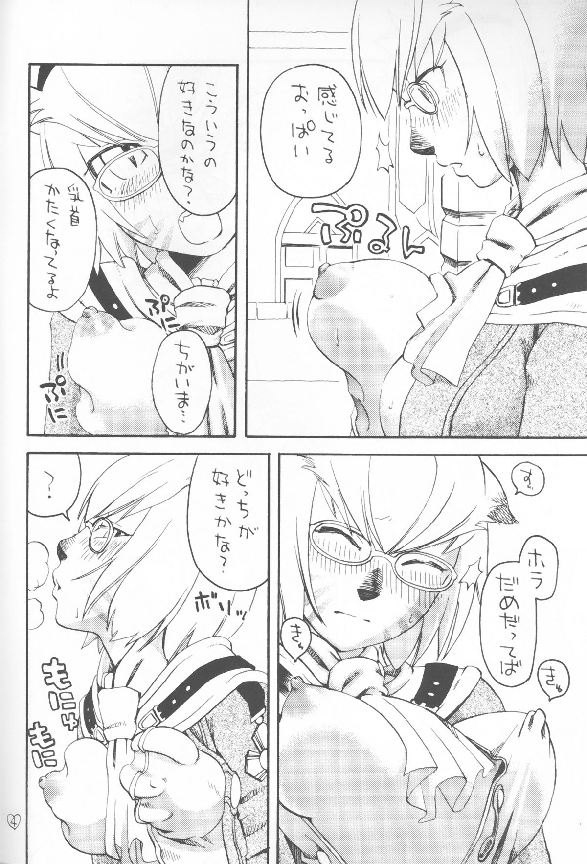 [Nichiyouban (Hoshina Shintarou)] Saretagatte iru (Final Fantasy XI) [2008-01-25] page 4 full