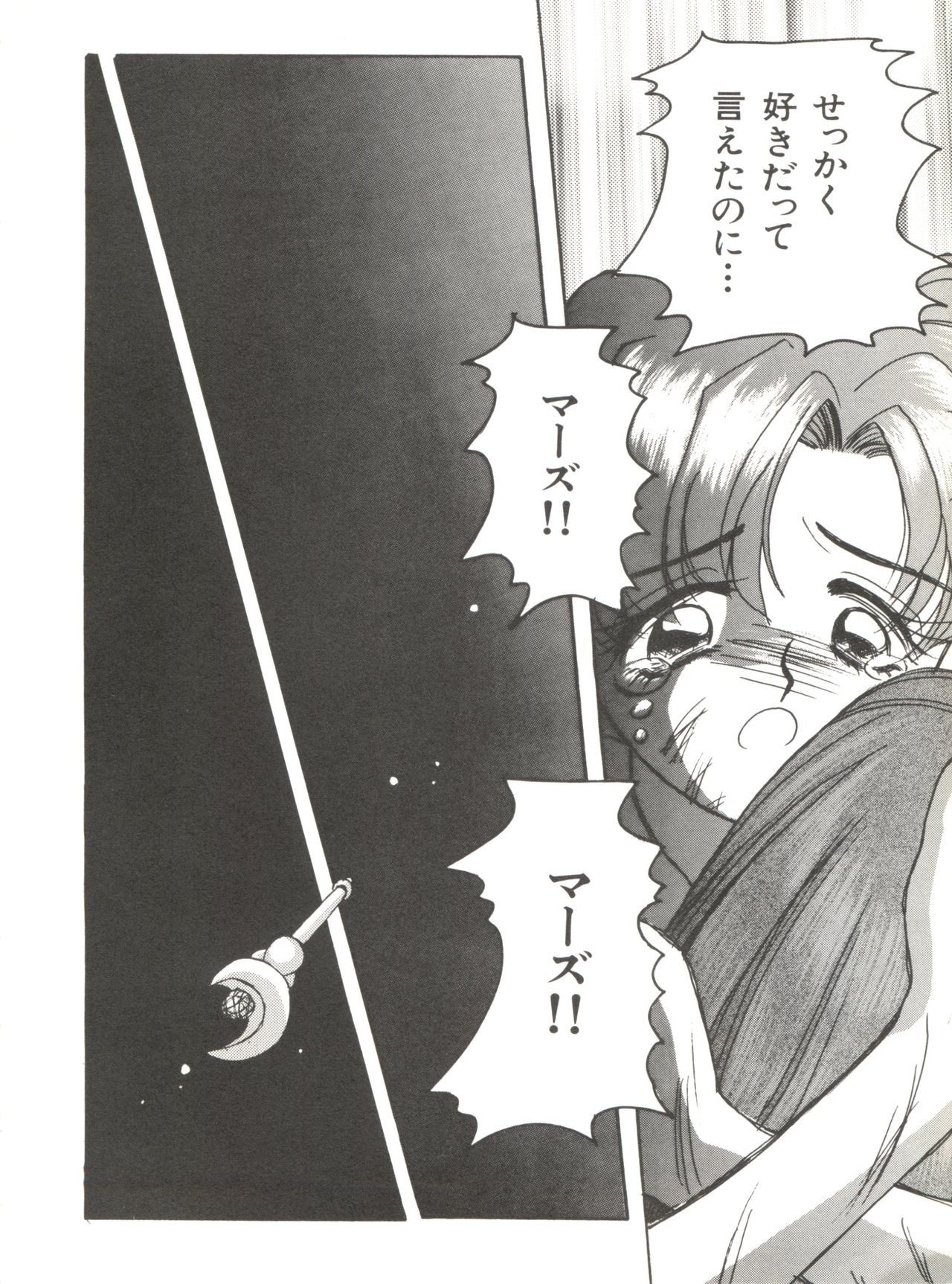 [Anthology] Bishoujo Doujinshi Anthology 12 - Moon Paradise 7 Tsuki no Rakuen (Bishoujo Senshi Sailor Moon) page 87 full