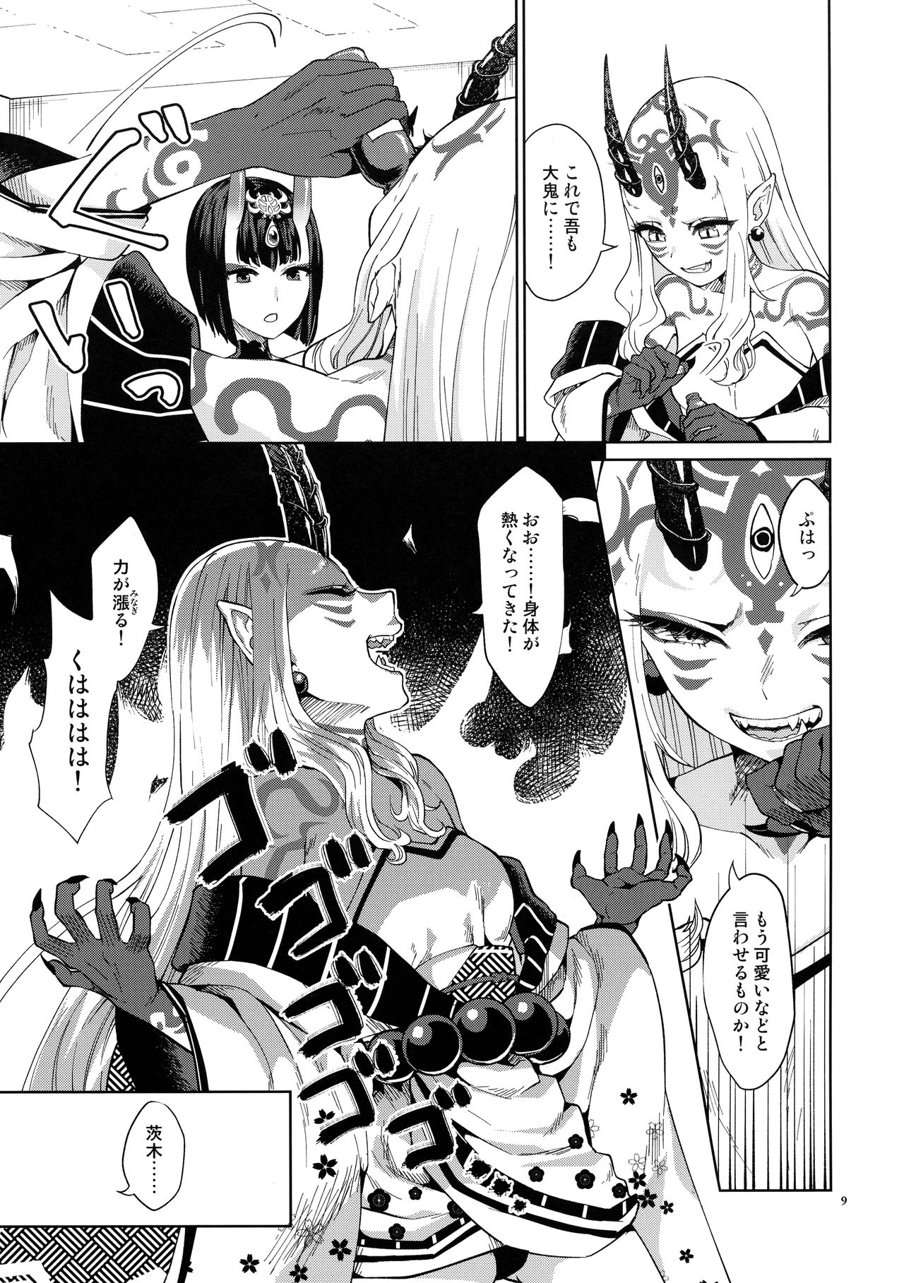 (C95) [Manmanya (Titiduki)] Oni ni Nikubou (Fate/Grand Order) page 9 full
