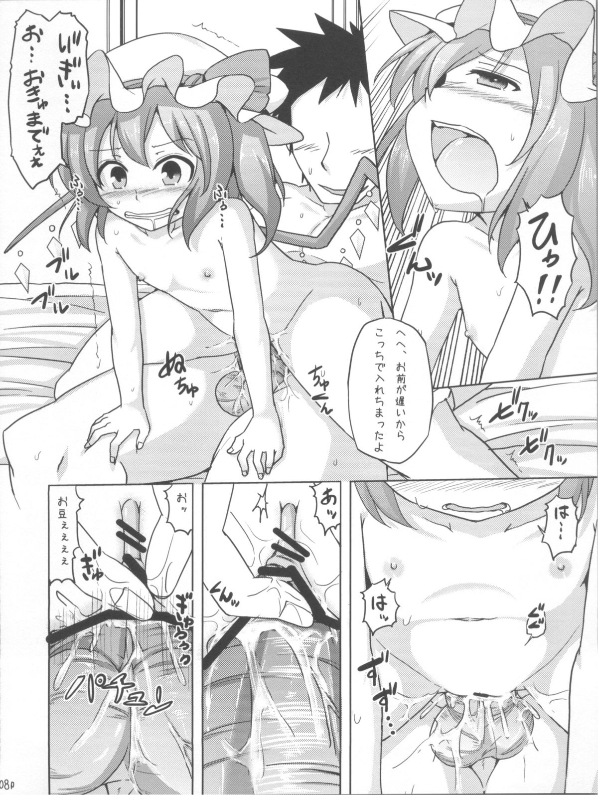 (C80) [Arysuivery, Chiyohan (Ayakase Riberi, Chiyoko)] Flandre no Kaikata 6 (Touhou Project) page 8 full