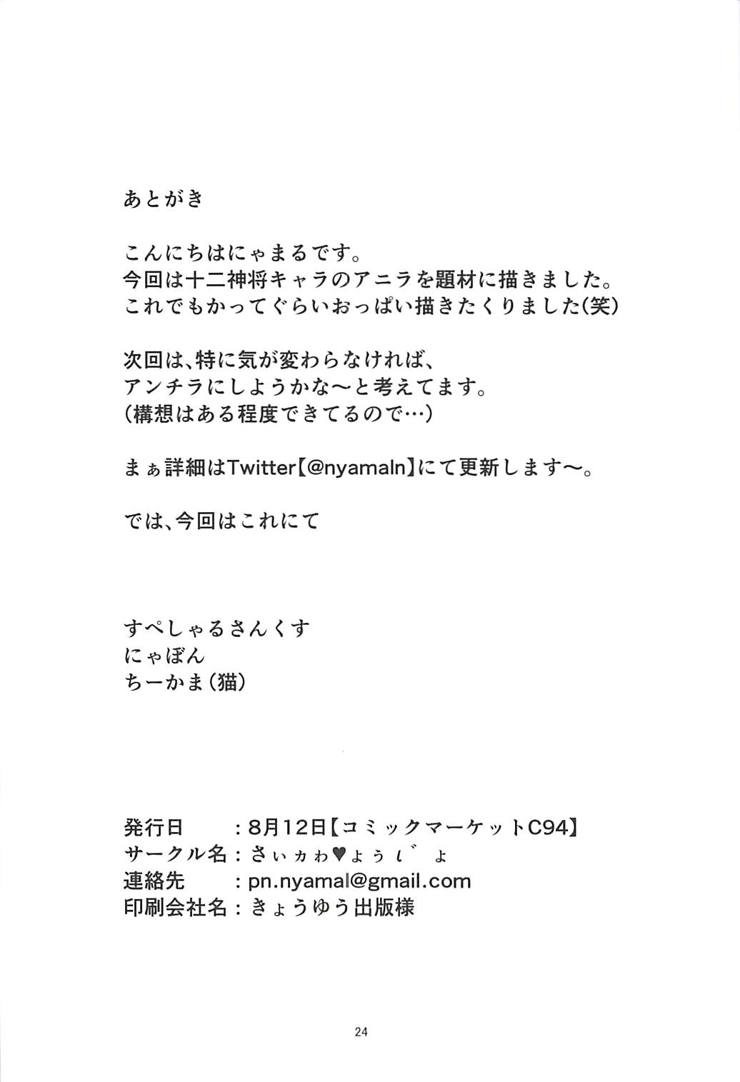 (C94) [Saikawa Youzyo (Nyamal)] Yami no Dorei Auction Anira Hen (Granblue Fantasy) page 23 full