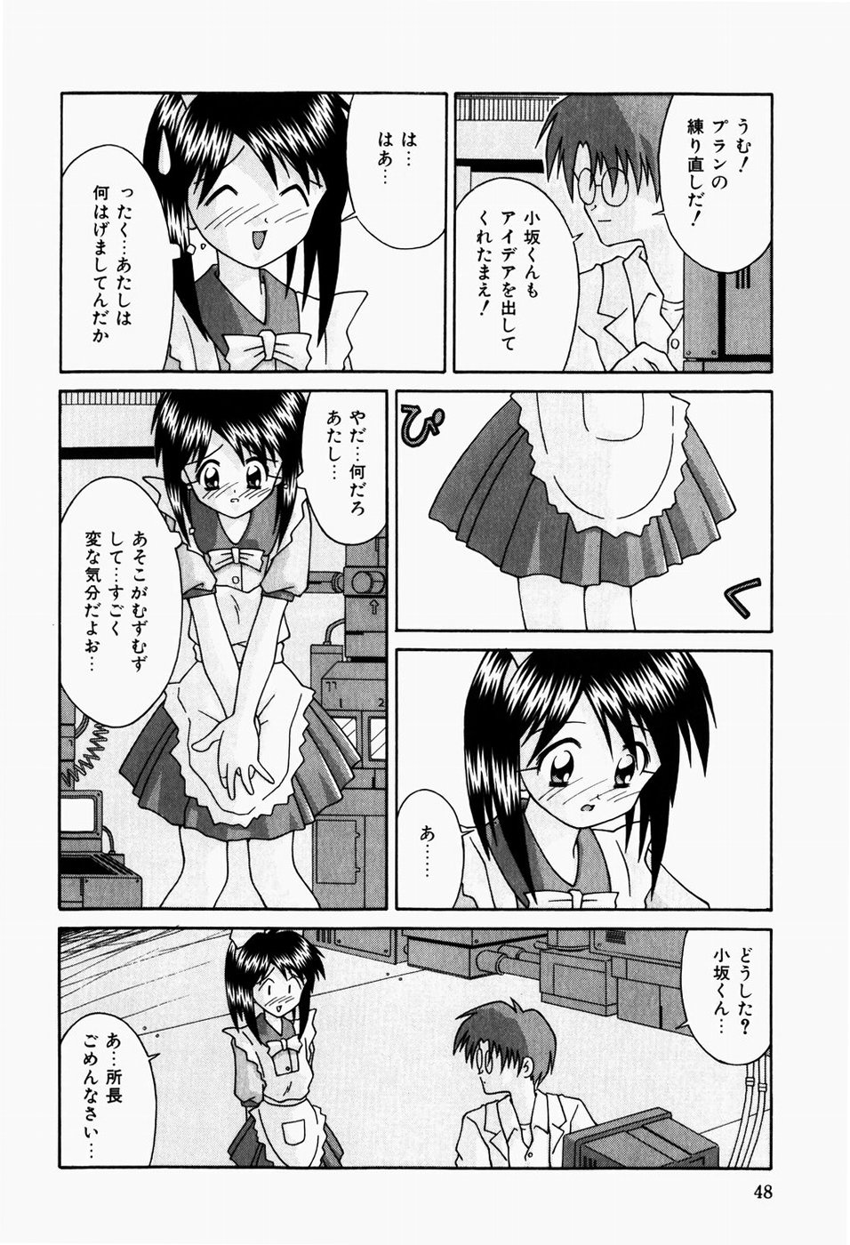 [Tsurugi Motoaki] Futari no Himitsubeya page 50 full