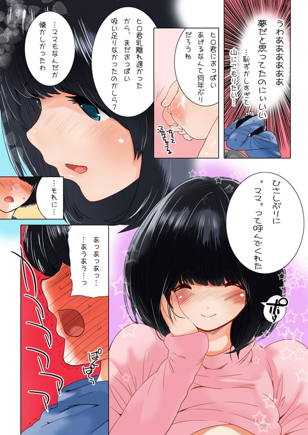 [MilkyBox (Qoopie)] Omamagoto Hasegawa-san chi no Oyakokankei Ichiwame Haha to Oppai page 20 full