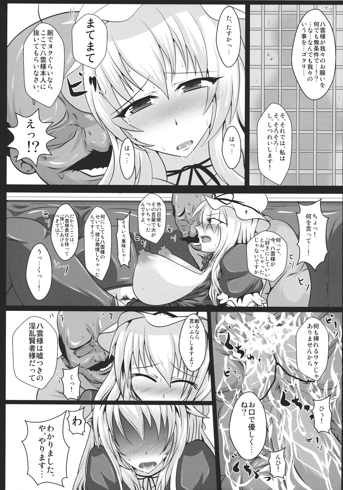 (Kouroumu 7) [Italiya, Kurosumi Yakousho] Yagumo Yukari no Chitai 1 (Touhou Project) page 22 full