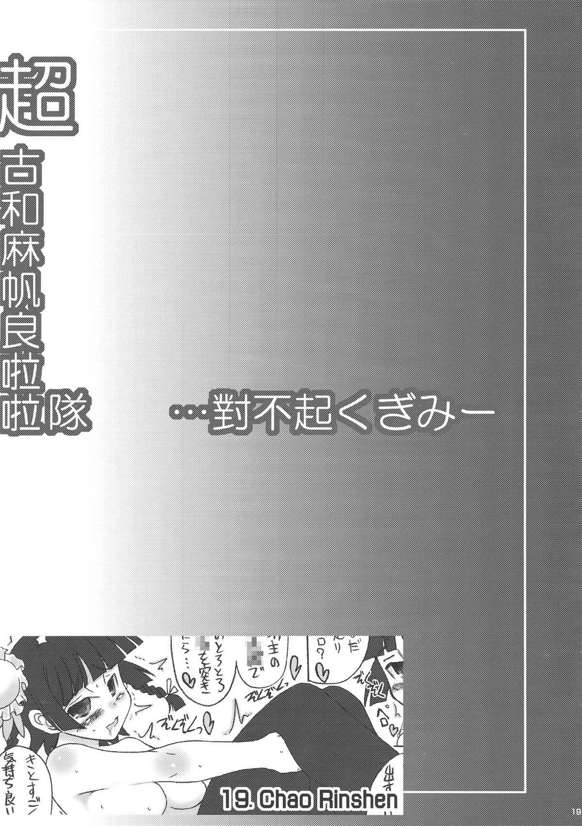 [Unyarara Daihanten] Chou Kowa Maho Ryou Raratai… Tsuibukikugimii (Negima!) page 19 full