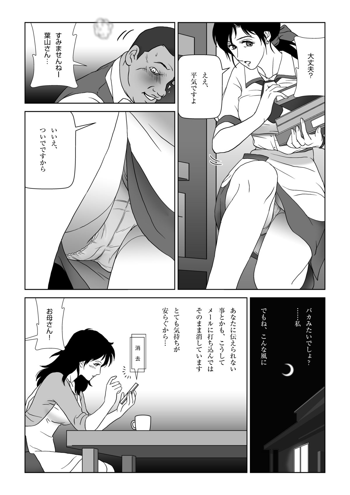 [Shichiyou] Kinmitsu ~ FUYU page 7 full