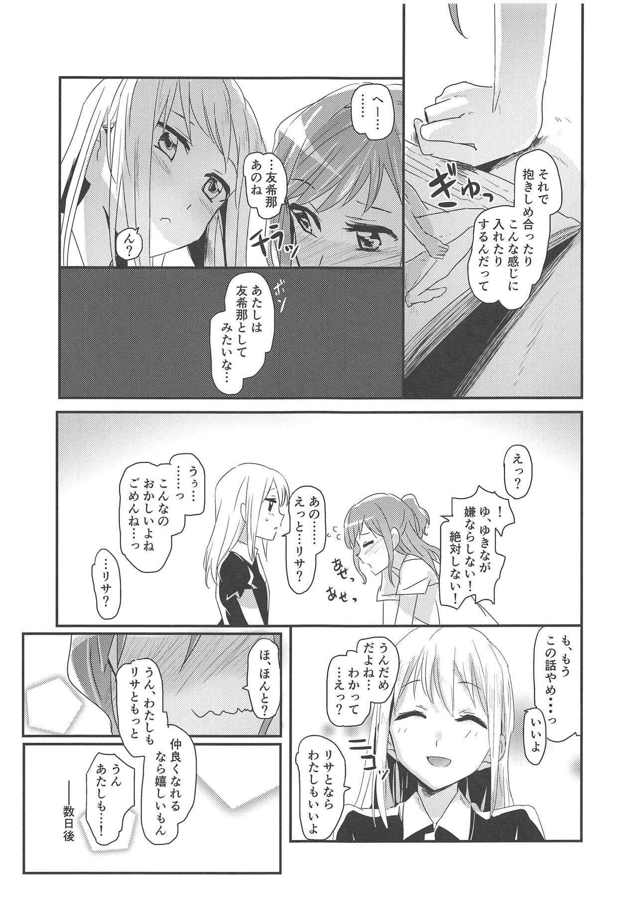 (C95) [Keruto (Hareta)] Serenade (BanG Dream!) page 6 full