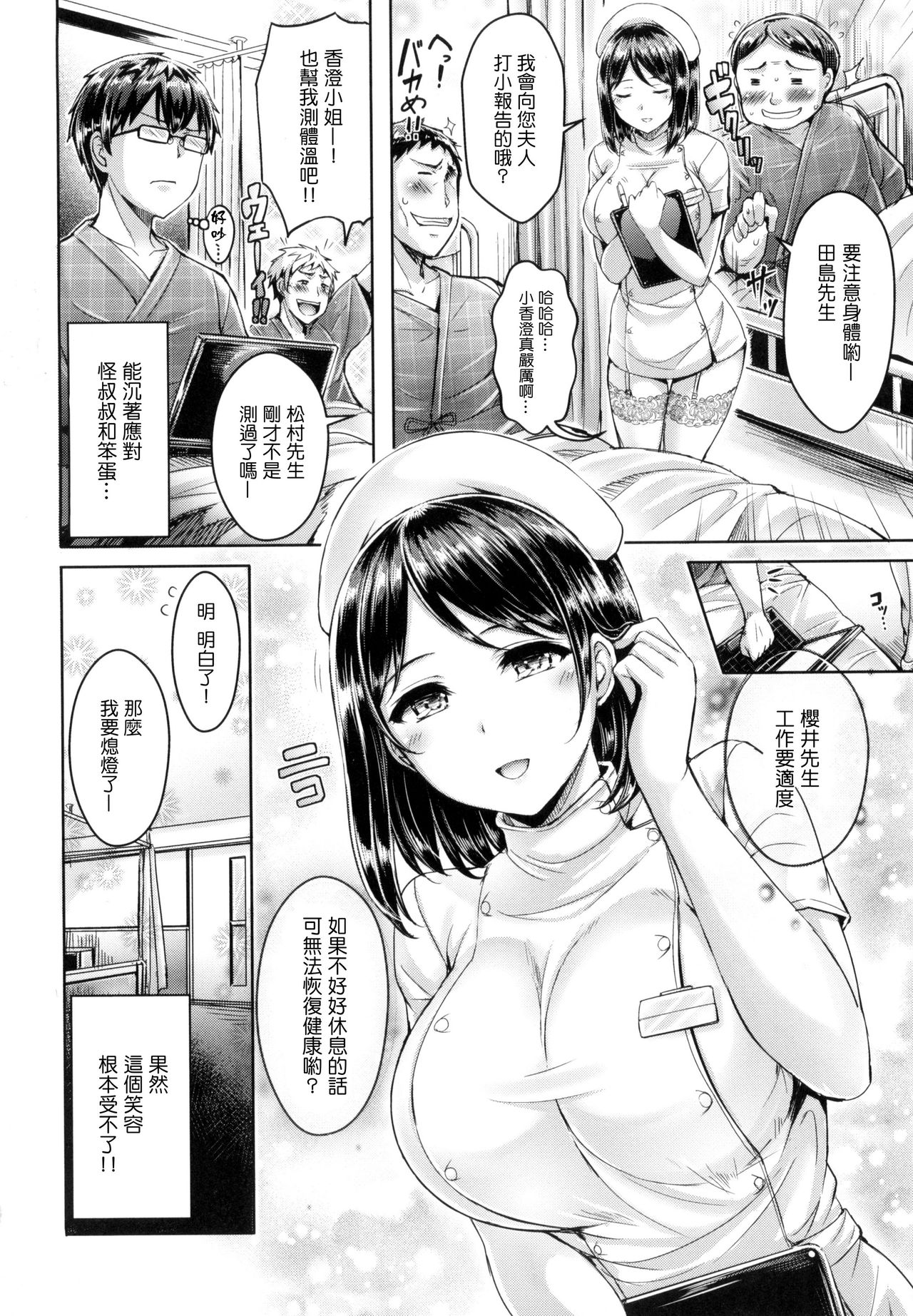 [Okumoto Yuuta] Koizome Marking | 染上愛液標記 [Chinese] [風與他的夥伴們漢化] page 49 full