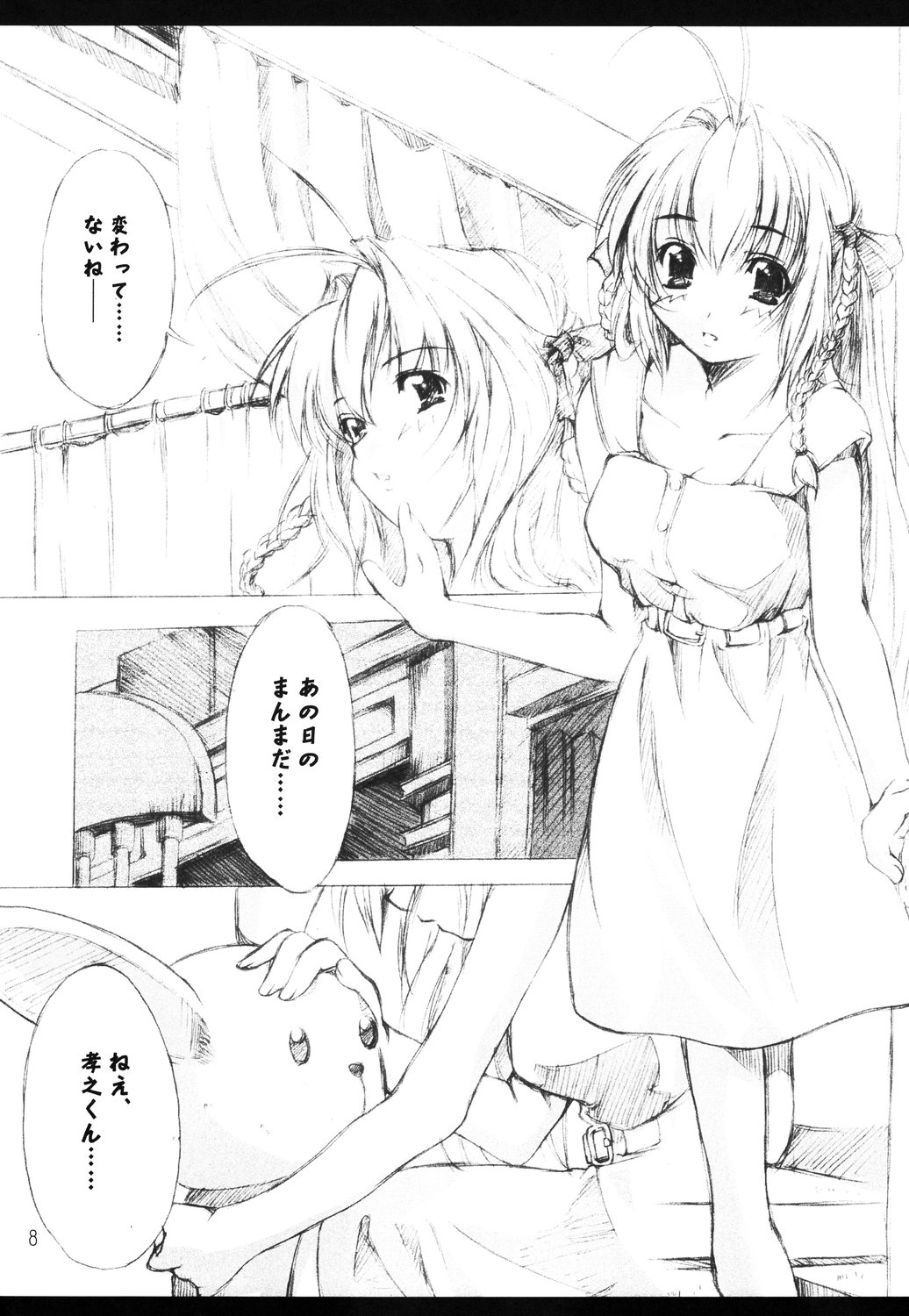 (C63) [Blood Elemental (Kitasato Makoto)] Haruka - Dukushi! (Kimi ga Nozomu Eien) page 8 full