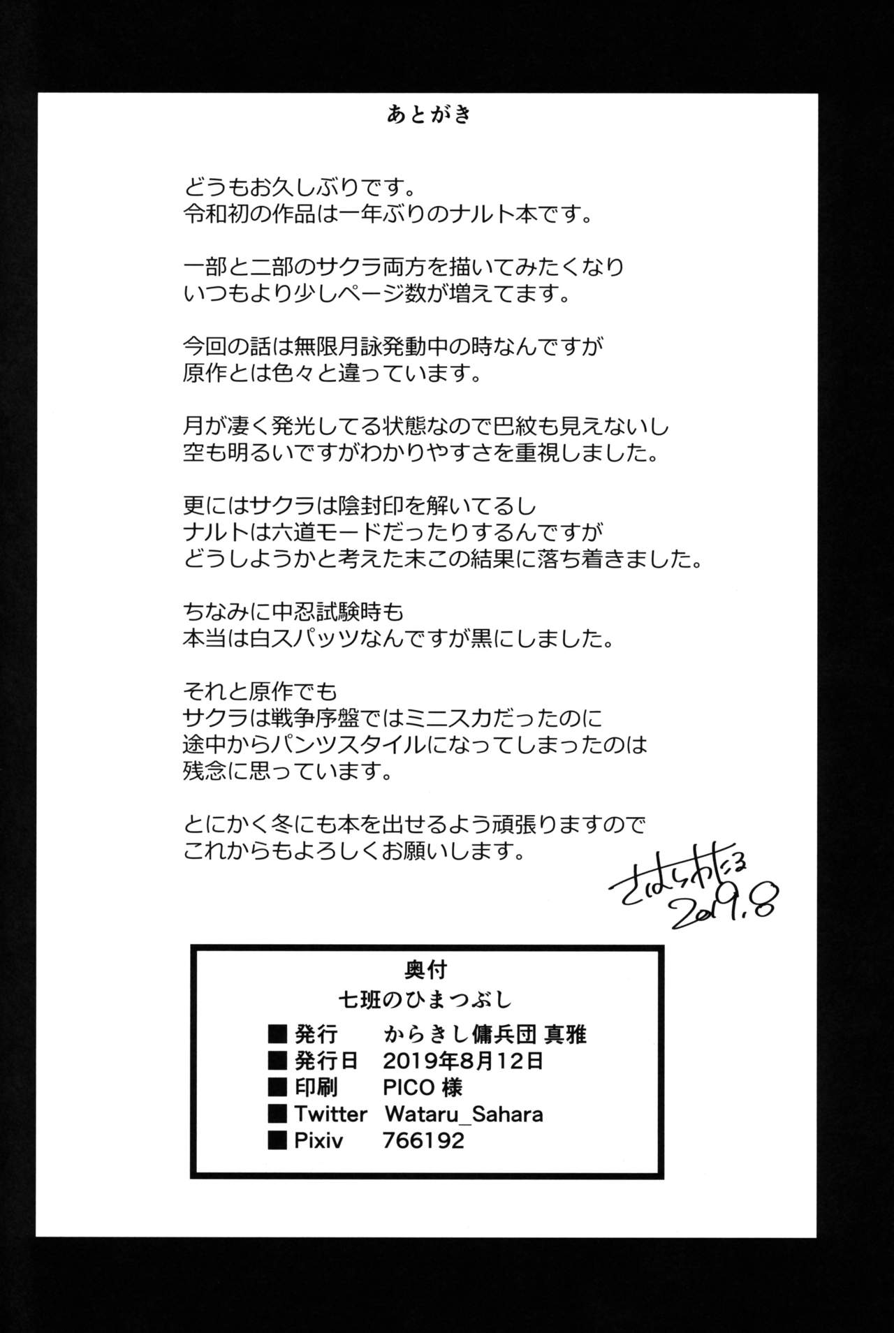 (C96) [Karakishi Youhei-dan Shinga (Sahara Wataru)] Nanahan no Himatsubushi (Naruto) page 39 full