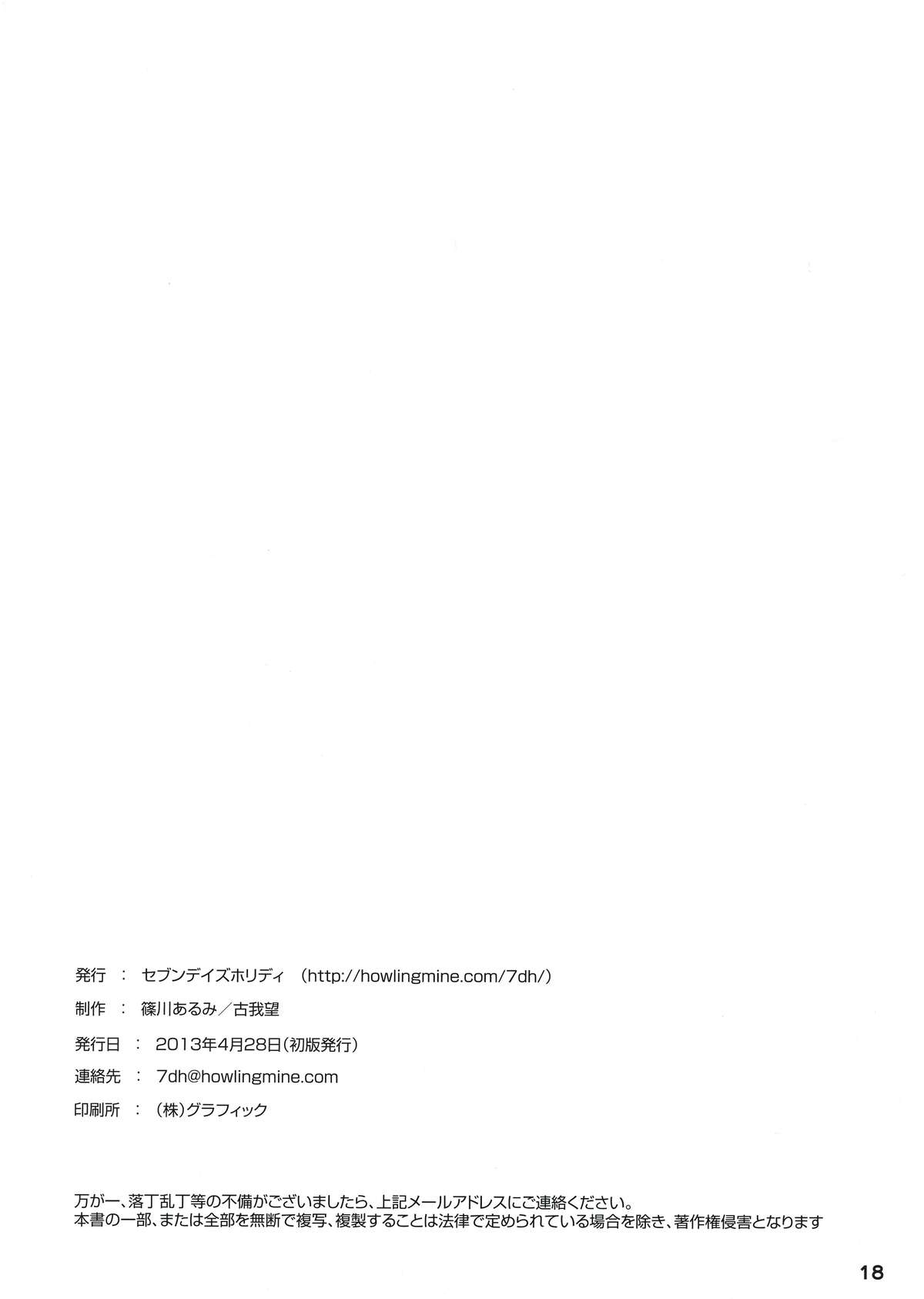 (COMIC1☆7) [Seven Days Holiday (Shinokawa Arumi, Koga Nozomu)] CATS AND DOGS (Hentai Ouji to Warawanai Neko.) [English] [DeadlyFatalis] page 19 full