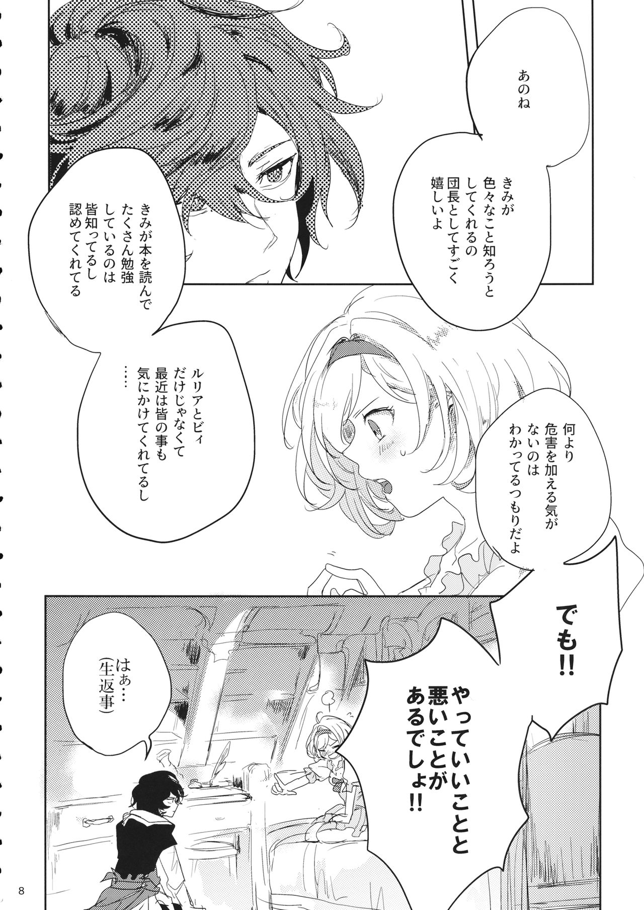 (Zenkuu no Chou Hasha 2019) [meme. (kamaboko)] Hon ni wa Kakarete inai Koto (Granblue Fantasy) page 7 full