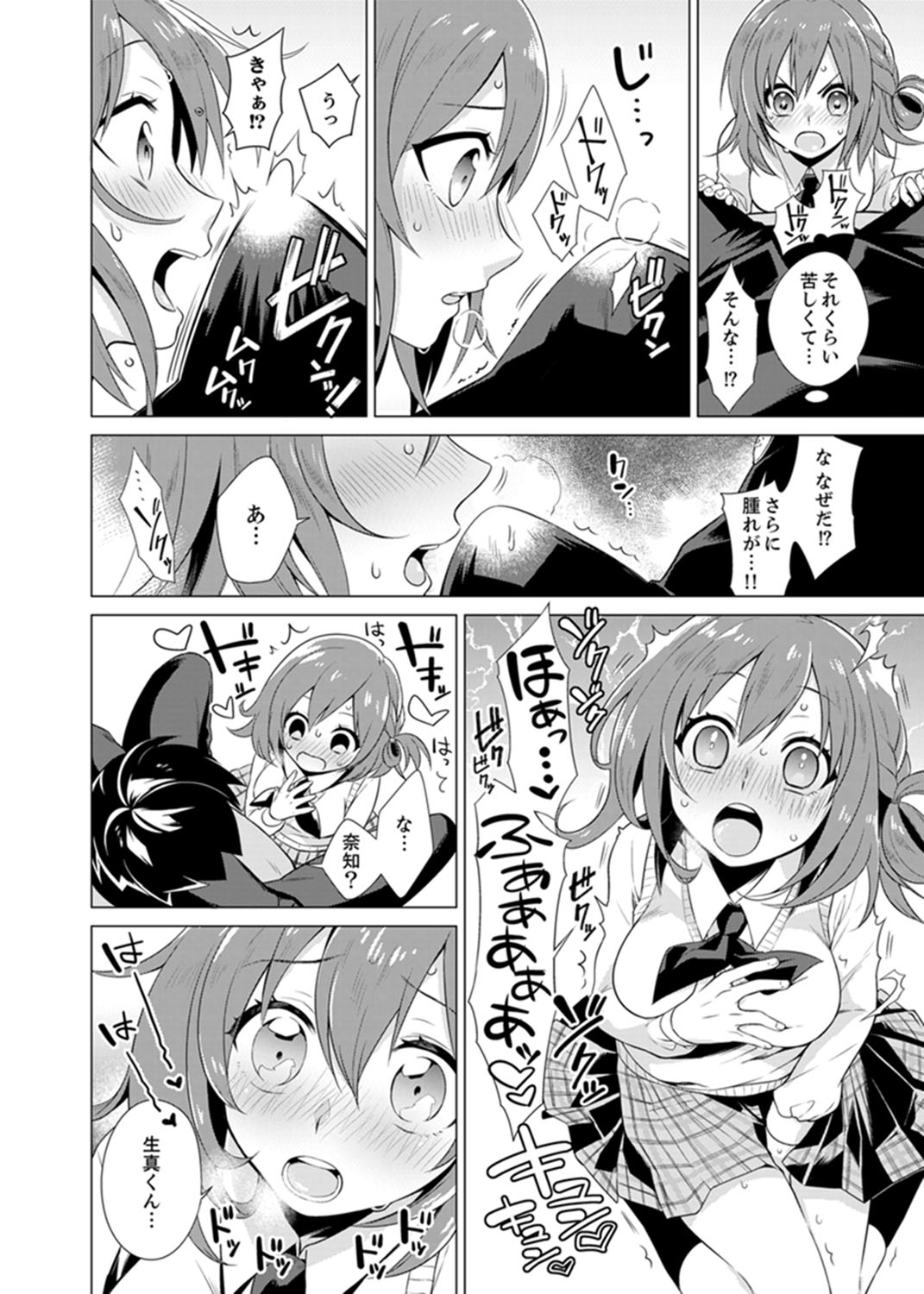 [Tsugumi Suzuma] Bokura wa Shishunki nanoni SEX o Shiranai ~ Koko, Ijiru to Kimochii iino? [Kanzenban] page 10 full