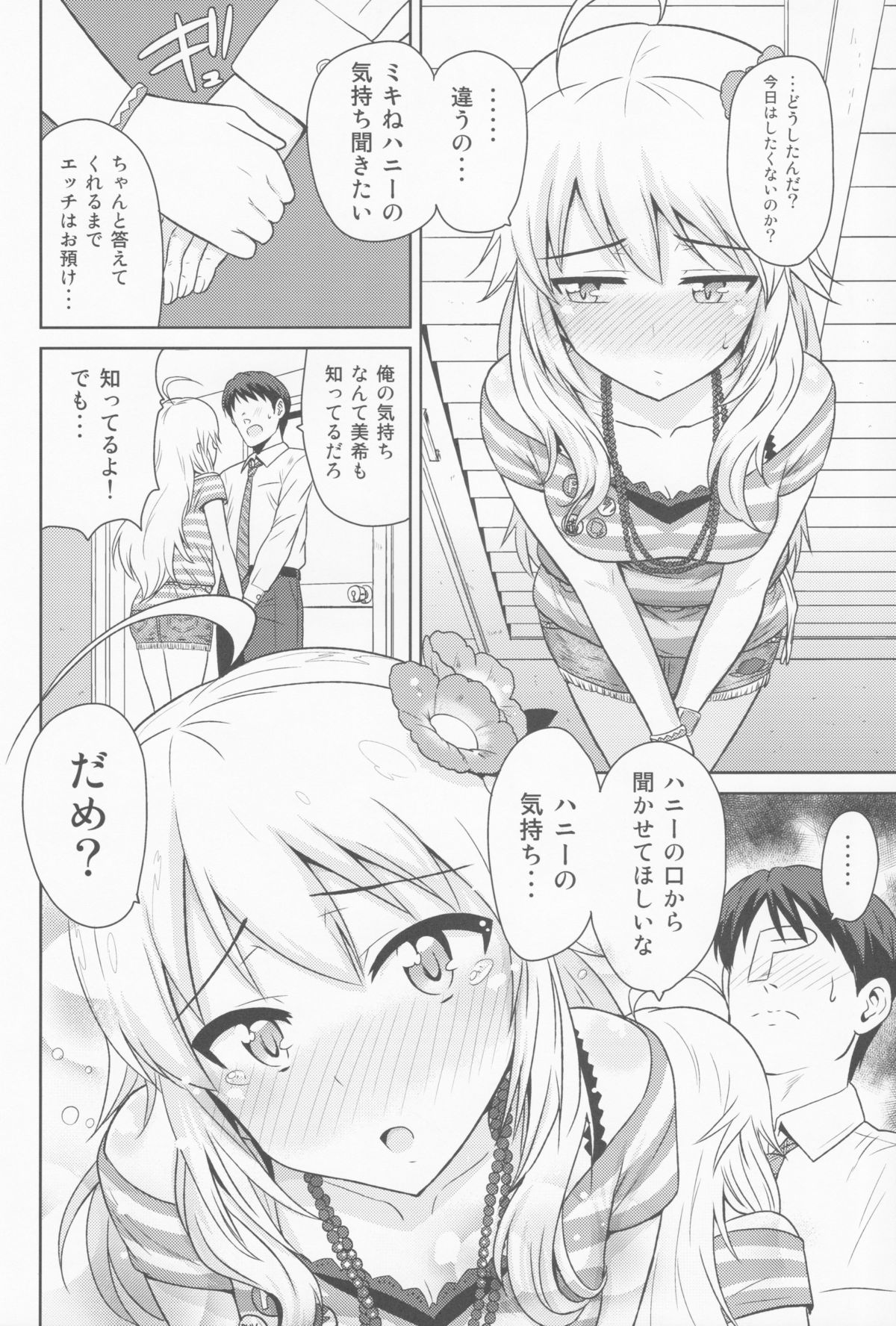 (MarionetteAngel2013) [PLANT (Tsurui)] Oshiete MY HONEY (THE IDOLM@STER) page 9 full