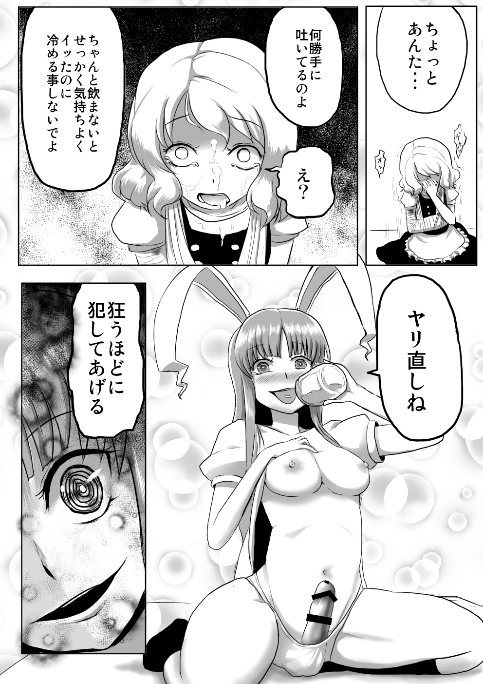 [Tarako Cream (Potao)] Udonge ga Chinko Hayashite Choushi ni Nocchau Hon (Touhou Project) page 18 full