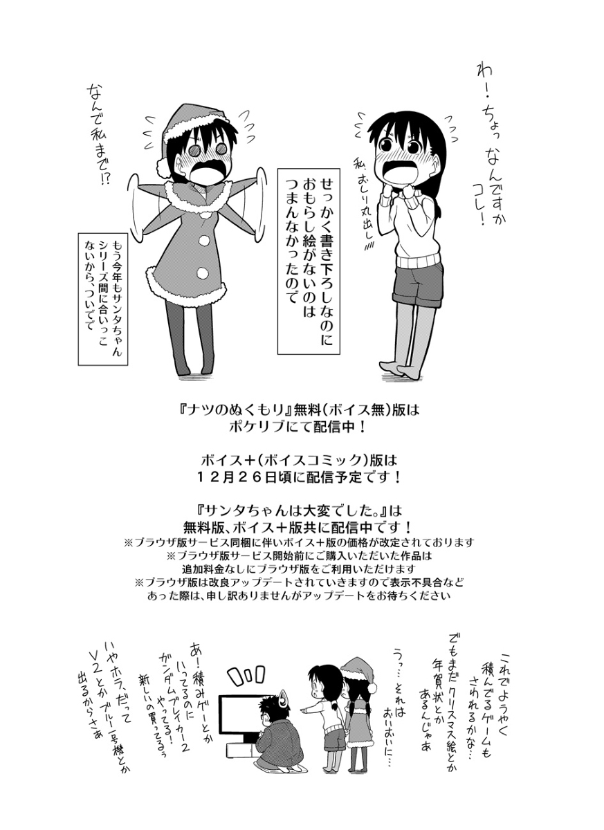 [Zegga] ナツのぬくもり 配信のお知らせマンガ page 16 full