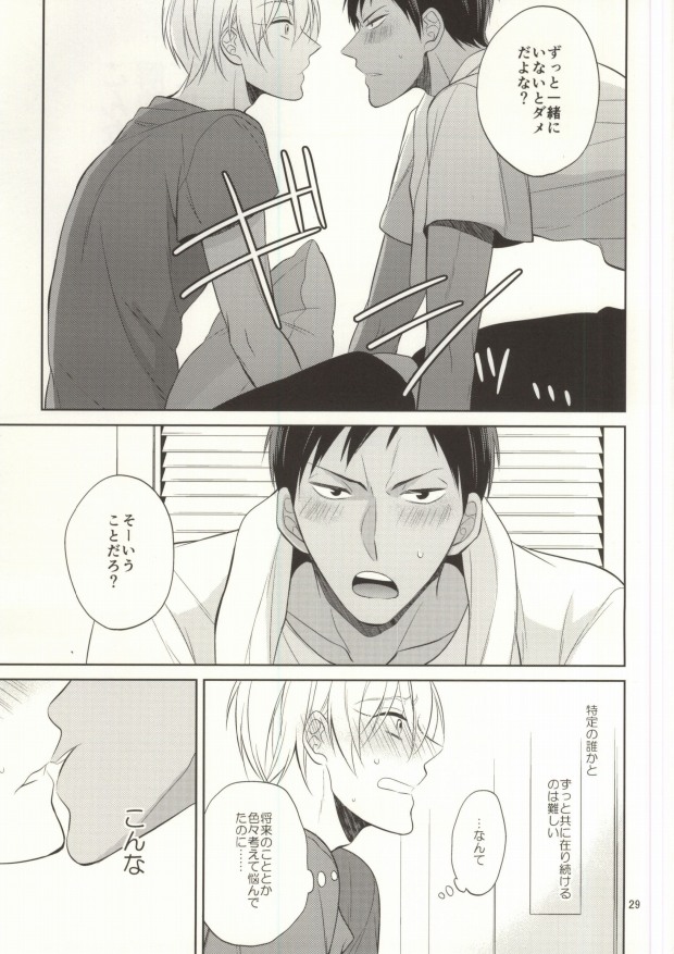 (C88) [Zenryoku Shisso (Asagi)] STAND BY ME (Kuroko no Basuke) page 27 full