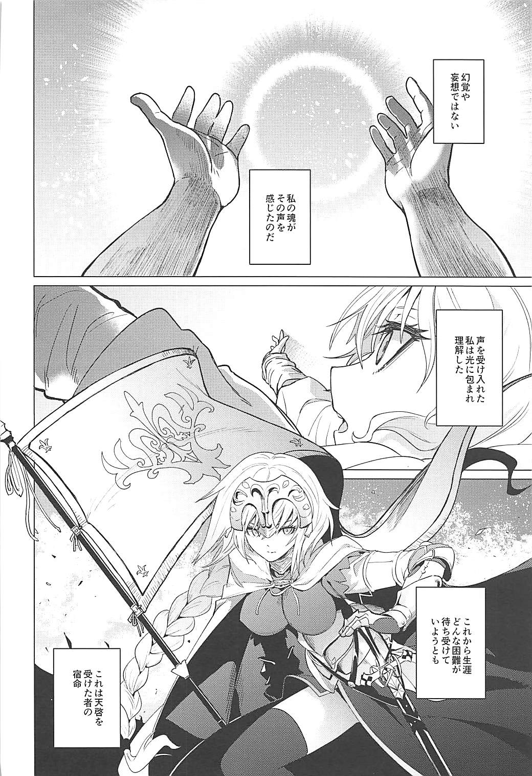 (C93) [CatJellyFish (Vanadium)] purgatory (Fate/Grand Order) page 4 full