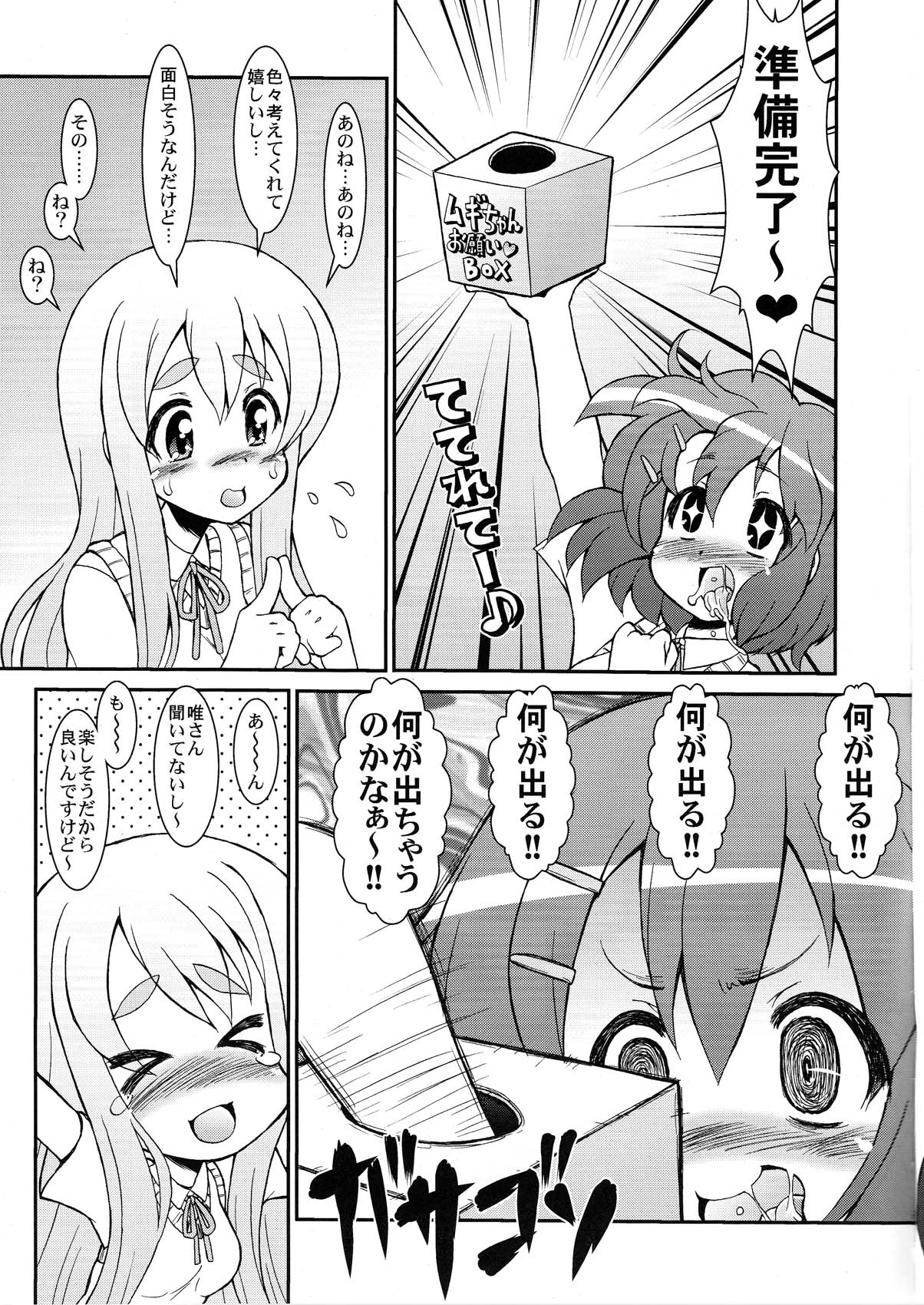 (C78) [Circle ENERGY (Imaki Hitotose)] MUGI-MESHI!! K-ON!! XXX FAN MOOK TSUMUGI LOVE VERSION (K-ON!) page 5 full