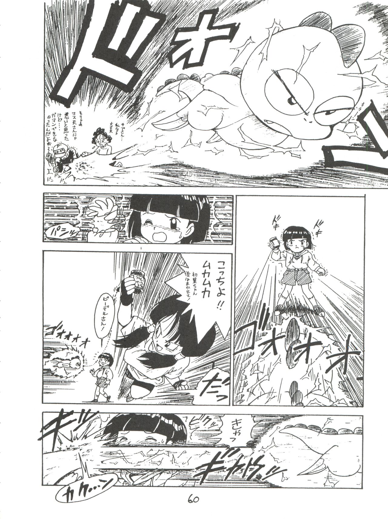 (C47) [Karumaya (Karuma Tatsurou)] KARMA (Various) page 60 full