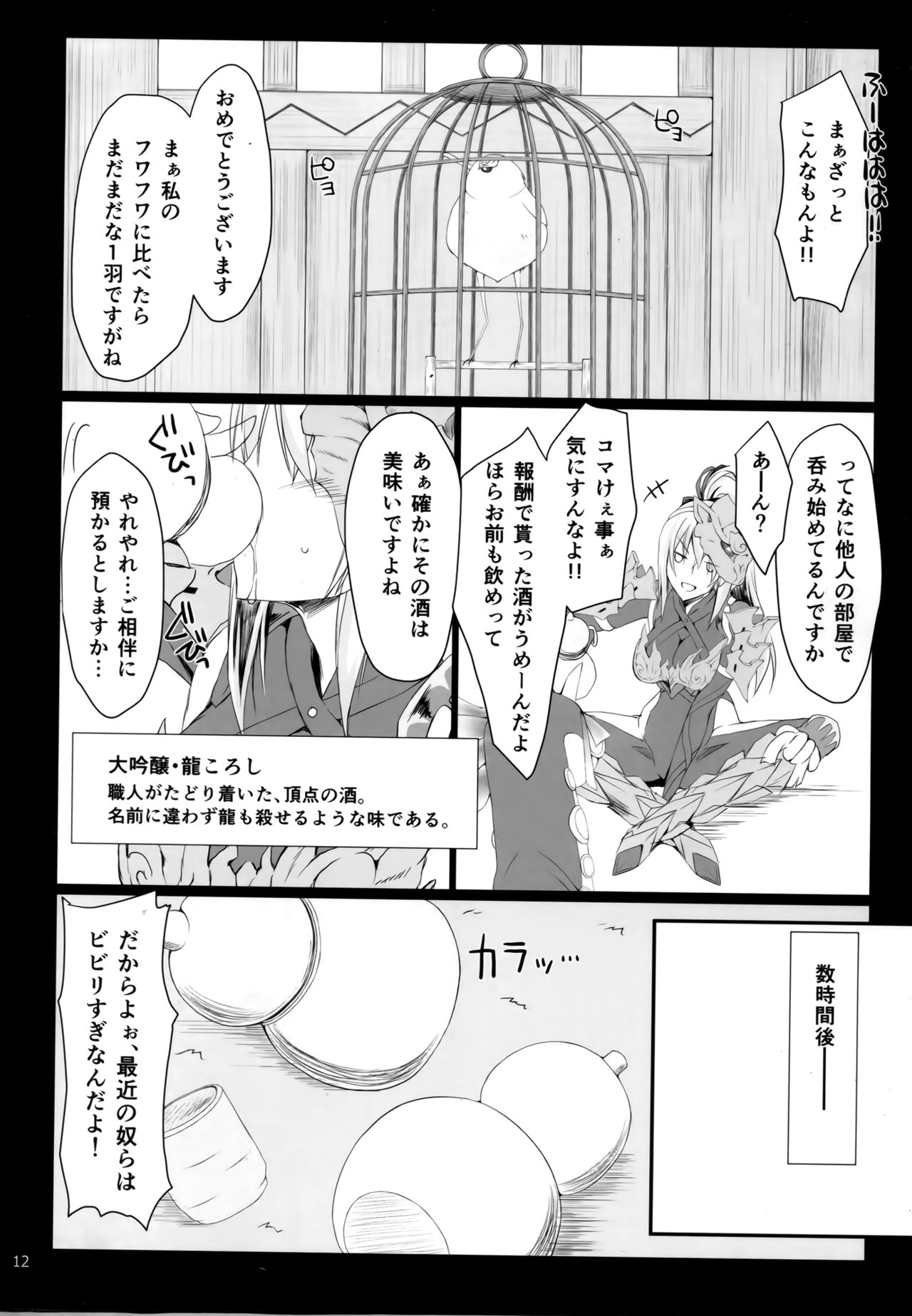 (C94) [UDON-YA (Kizuki Aruchu, ZAN)] Monhan no Erohon 16β (Monster Hunter) page 11 full