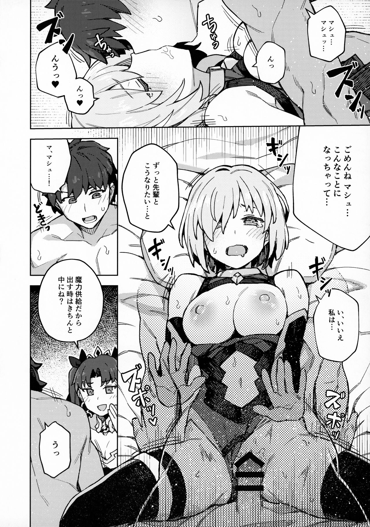 (Akihabara Chou Doujinsai) [OrangeMaru (JP06)] Damegami Chuuihou (Fate/Grand Order) page 15 full