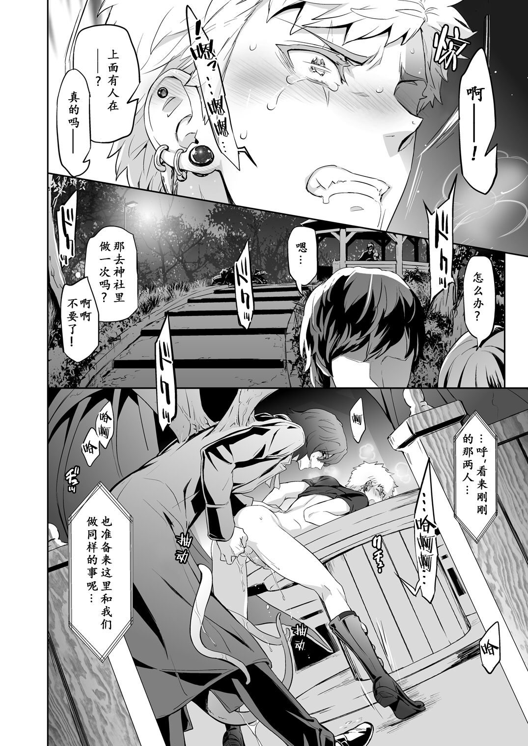 [Marinconia (Sumimaru Mary)] Traumatic Phantasm #03 [Chinese] [男女搭配干活不累四人汉化] [Digital] page 40 full