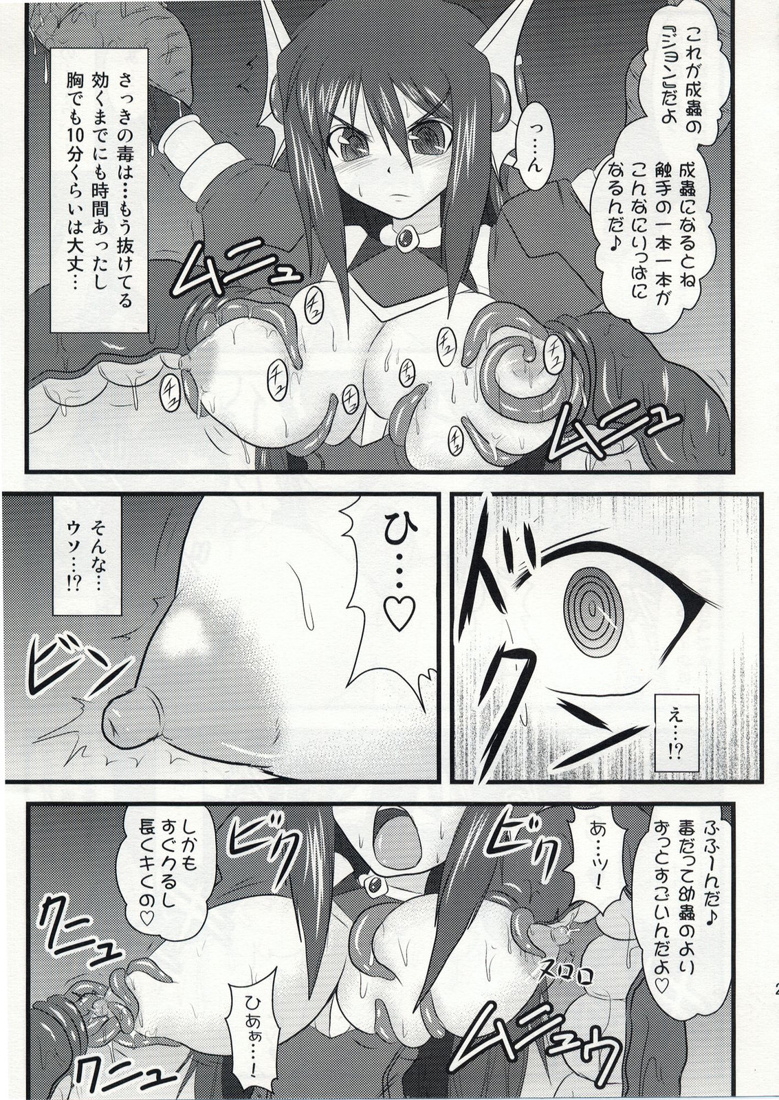 (C74) [Fonetrason (Ryutou)] Shield Knight Elsain Vol. 5 Naughty Queen page 20 full