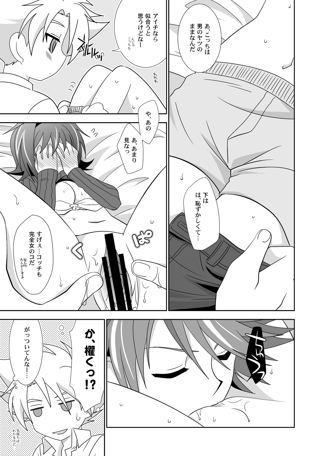 (Sousaku Batake 66) [Ura Urethan (Akari Seisuke)] Onnanoko Otokonoko (Cardfight!! Vanguard) page 14 full