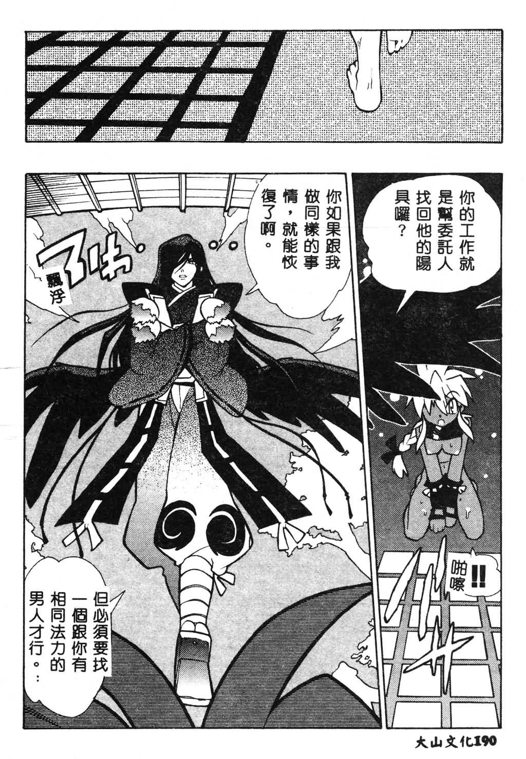 [Fujimoto Hideaki] Fuusatsu Hyakke [Chinese] page 203 full