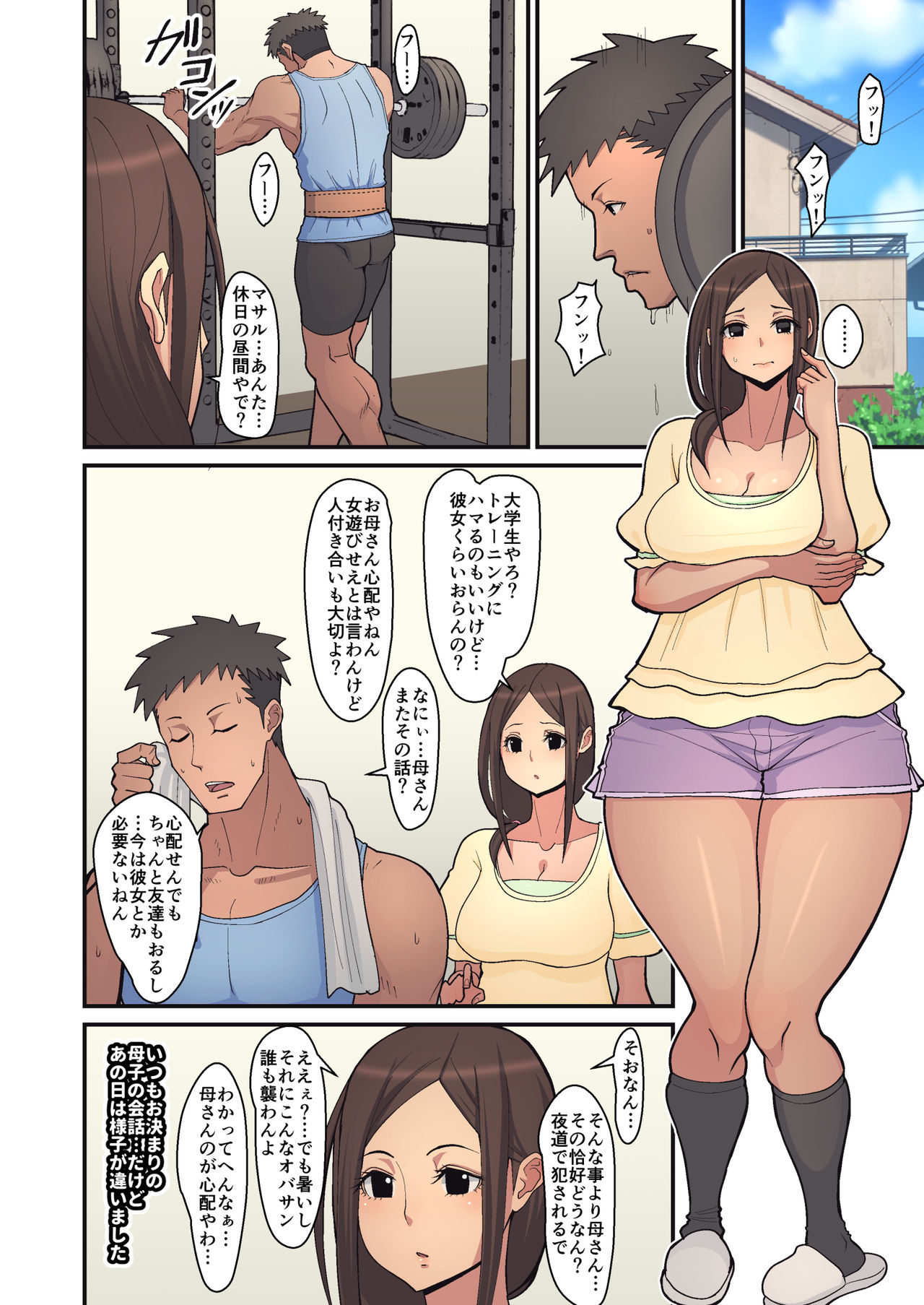 [Harapeko Teishoku (Sueyuu)] Haha kara Inbo ni Natta Wake. page 6 full