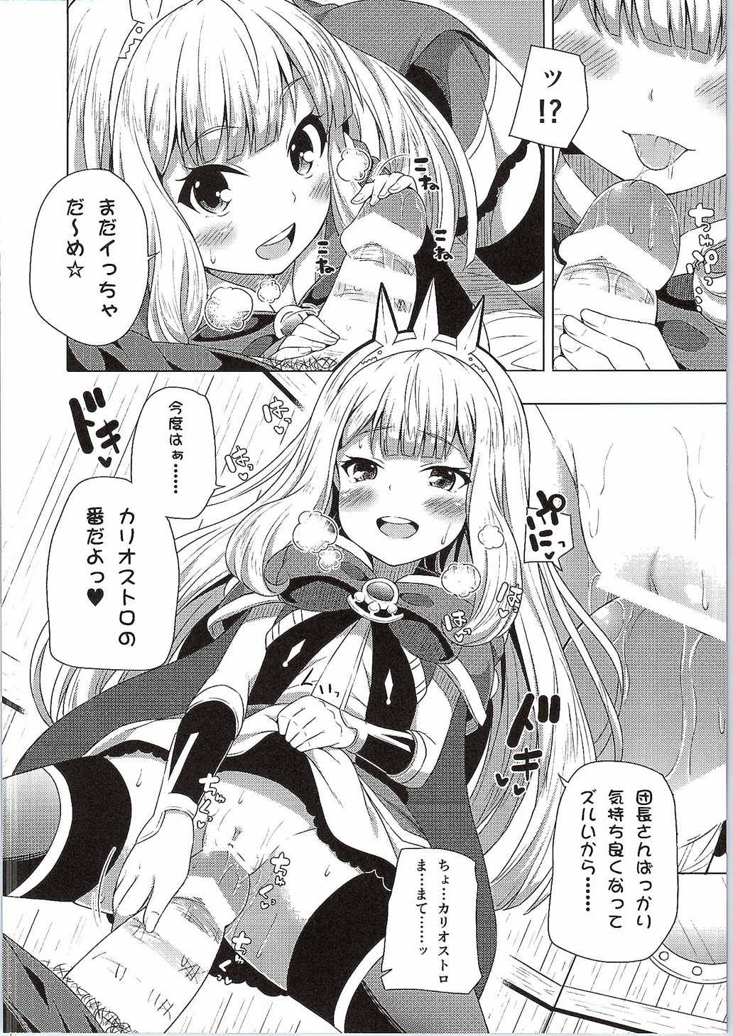 (SC2015 Autumn) [Fujiya (Nectar)] Yobare! Cagliostro-chan (Granblue Fantasy) page 9 full