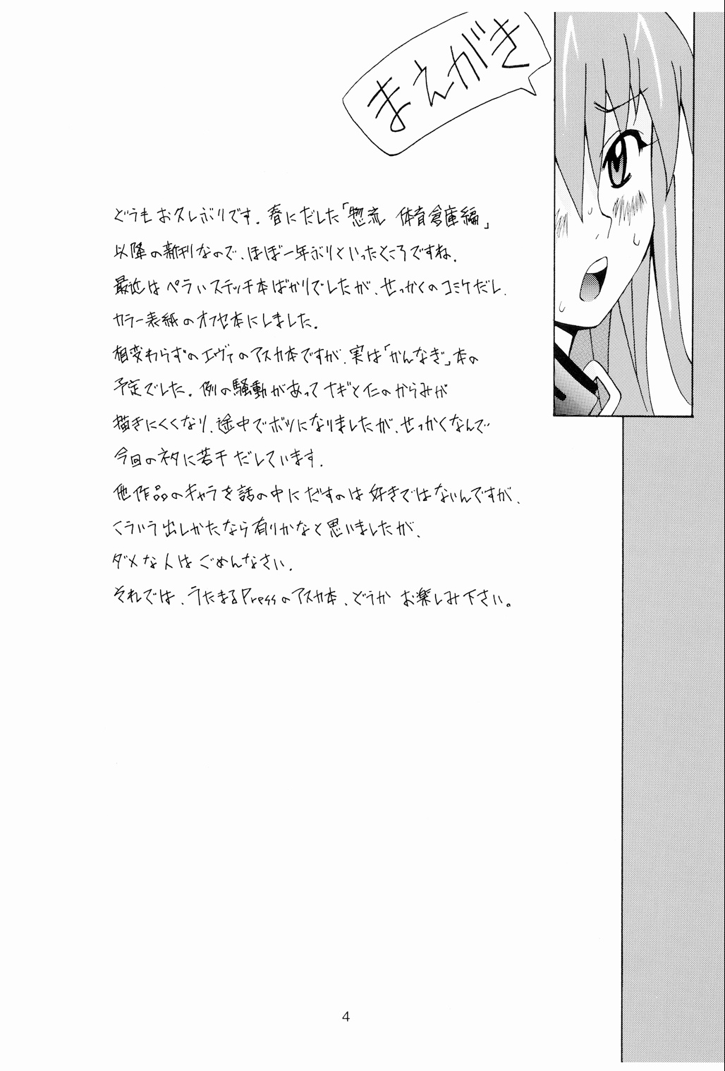 [Utamaru Press (Utamaru Mikio)] Kuchu Kuchu Ecchi Musume Asuka (Neon Genesis Evangelion) [Digital] page 3 full