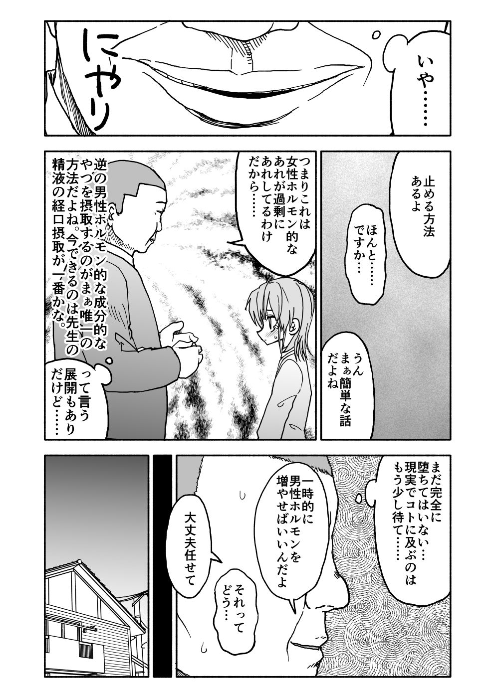 [Futotta Obasan] Yuuwaku Shinaide Kurihara-san! 2 page 5 full