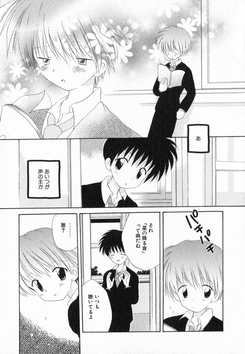 [Hoshiai Hilo] Hoshi no Furu Oto page 11 full