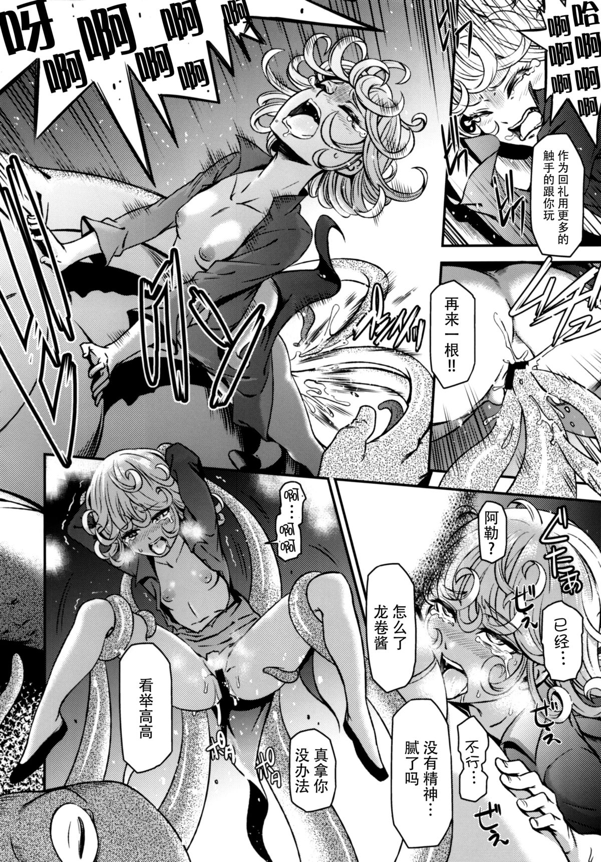 (C89) [Kiyosumi Hurricane (Kiyosumi Hurricane)] ONE-HURRICANE - Kutsujoku no Tatsumaki (One Punch Man) [Chinese] [脸肿汉化组] page 18 full