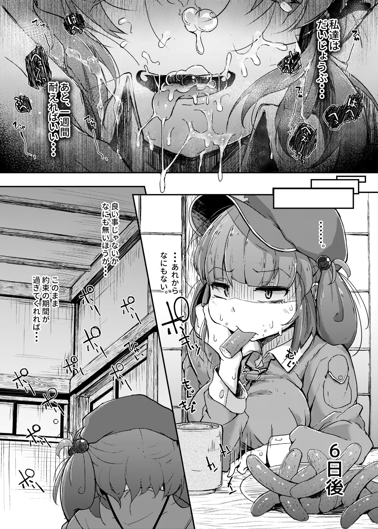 [Jikahatsudensho (flanvia)] Nito III Rare (Touhou Project) [Digital] page 9 full