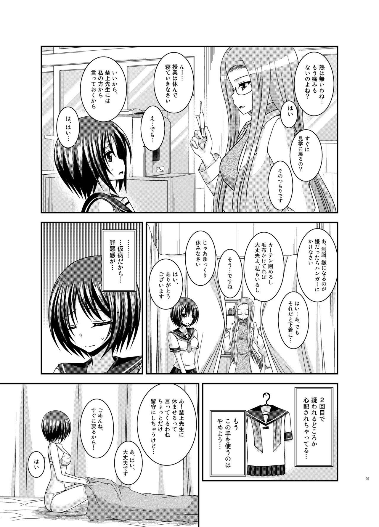 [valssu (Charu)] Roshutsu Shoujo Yuugi Aida [Digital] page 29 full