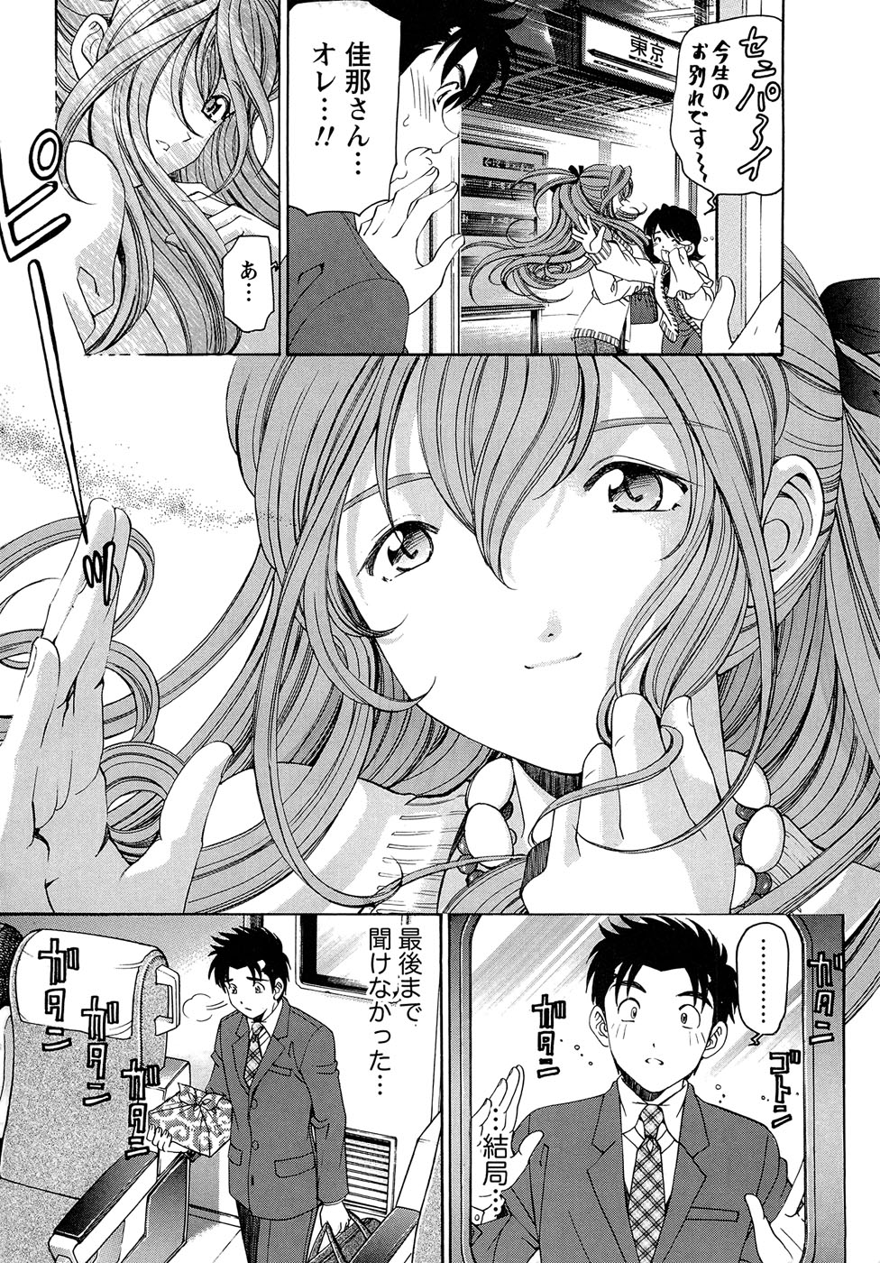 [Kobayashi Takumi] Virgin na Kankei R 1 page 29 full