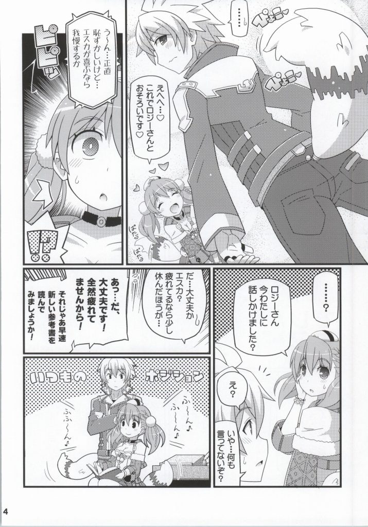 (C86) [Etoile Zamurai (Yuuno)] Suki Suki Escha-chan (Atelier Series) page 3 full