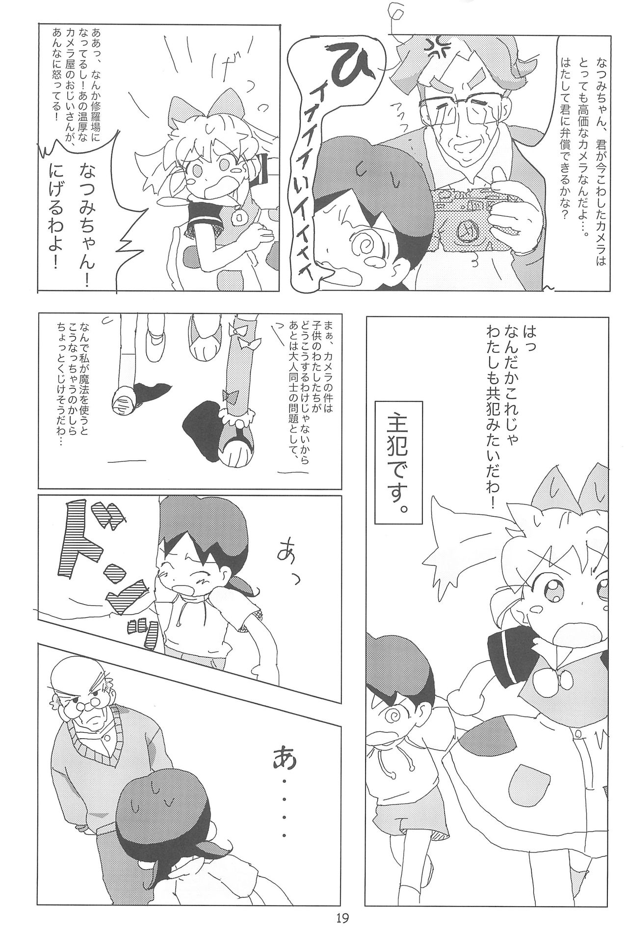 (Popuket 4) [Sanketsushuu (Sanzui)] Hadameshi (Fushigi Mahou Fun Fun Pharmacy) page 19 full