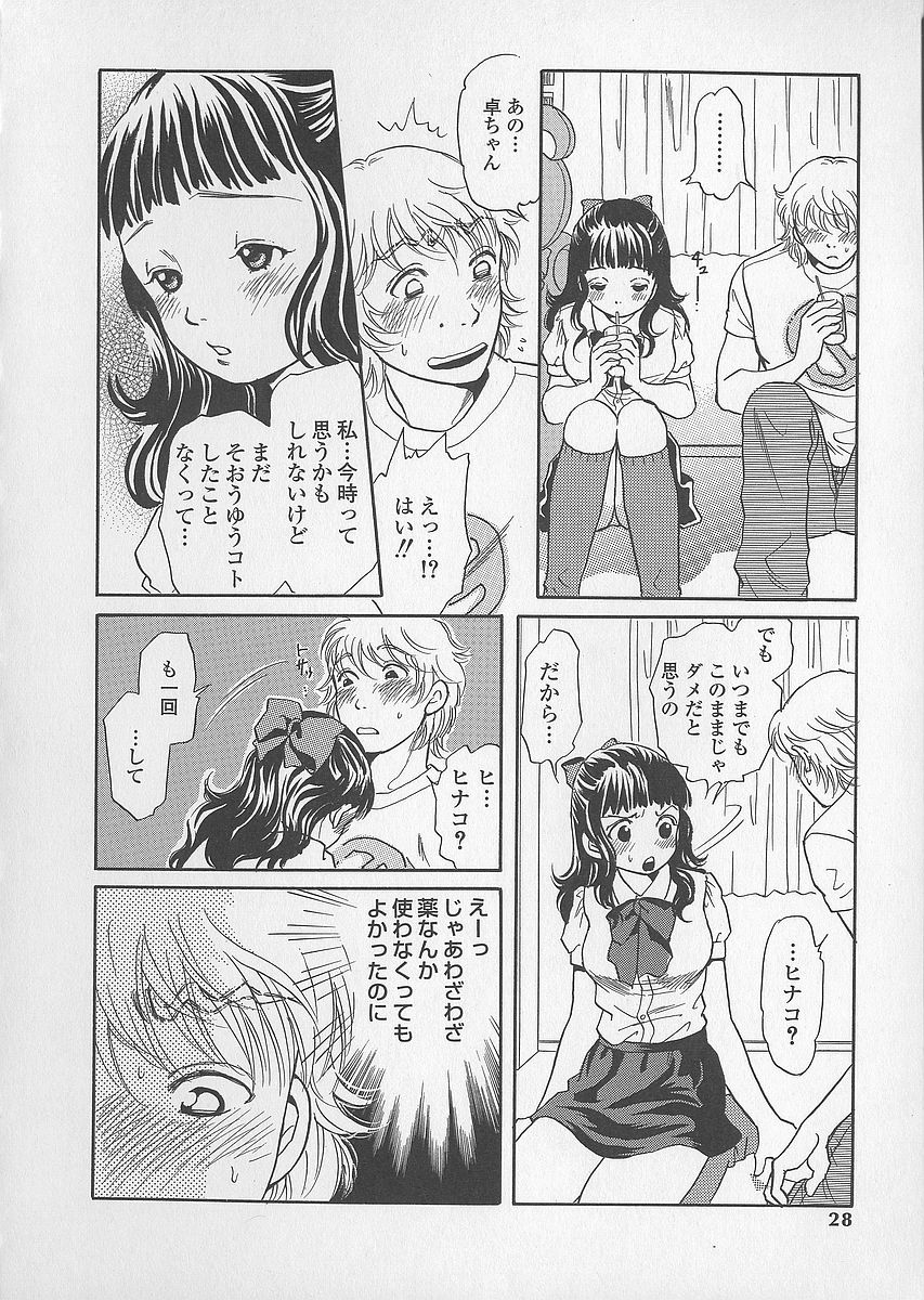 [Tsukimori Masato] Shoujo Juice - Girl's Juice page 28 full