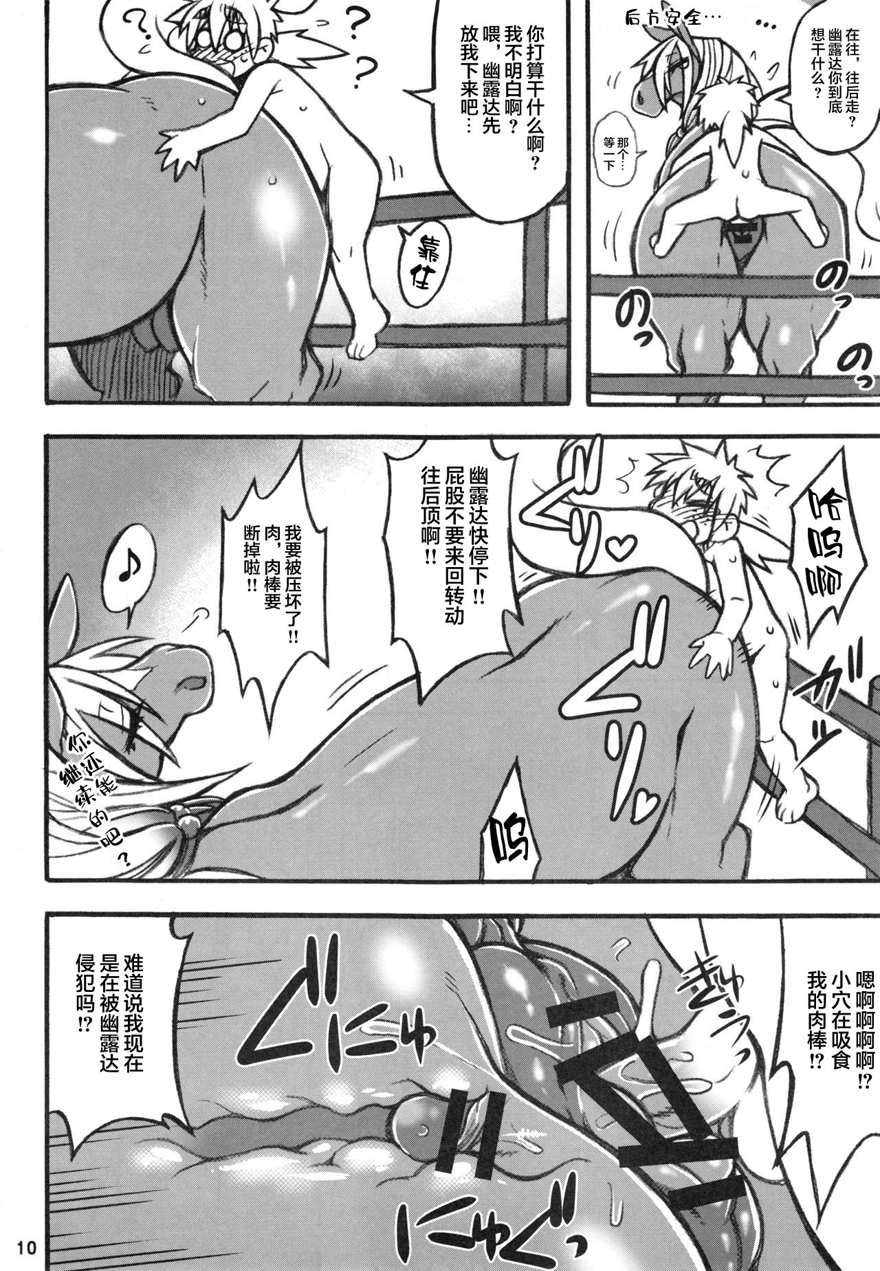 (Kemoket 6) [Mayoineko (Various)] MARE HOLIC 5 [Chinese] [新桥月白日语社] [Incomplete] page 9 full